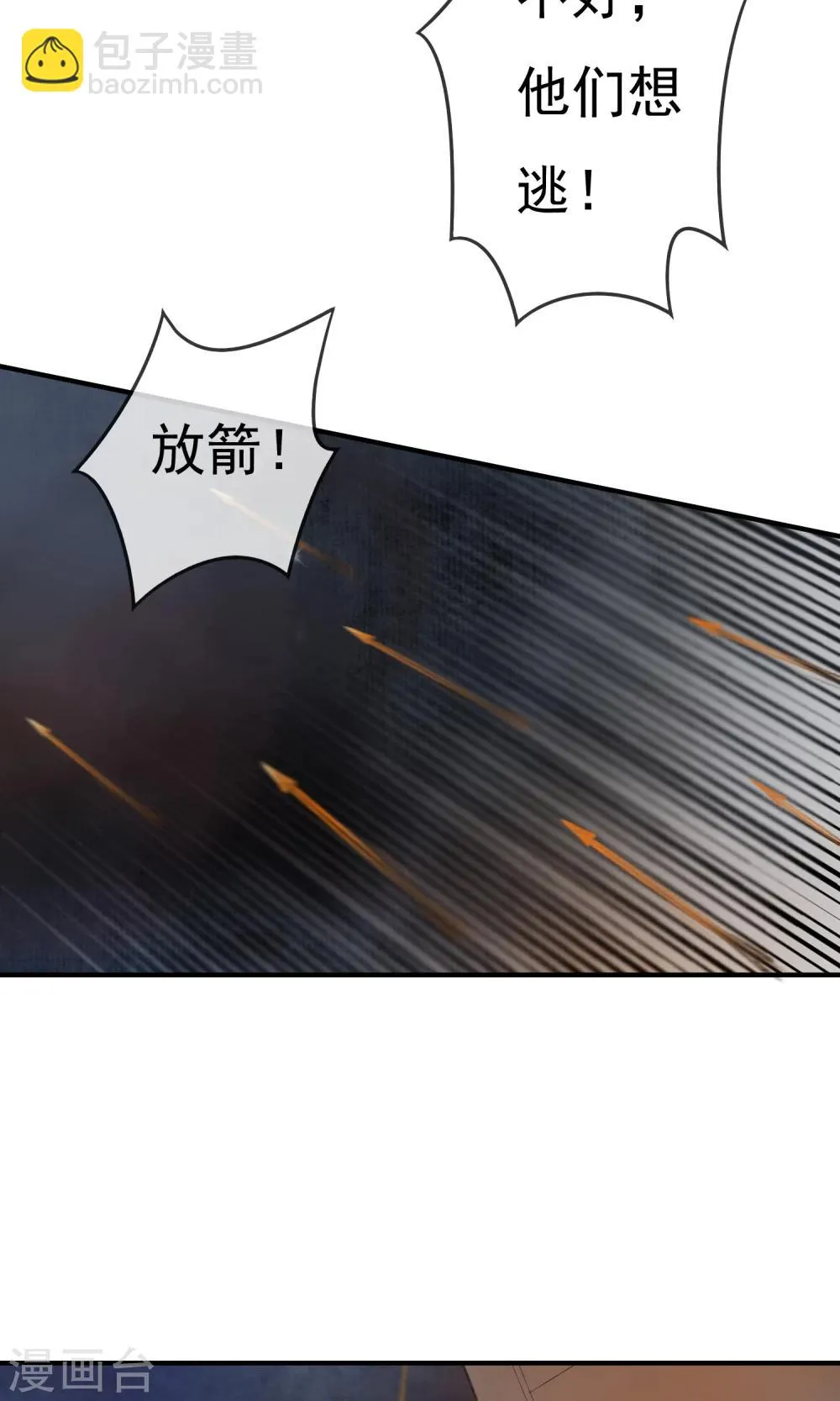 第9话 虎口脱险 第12页