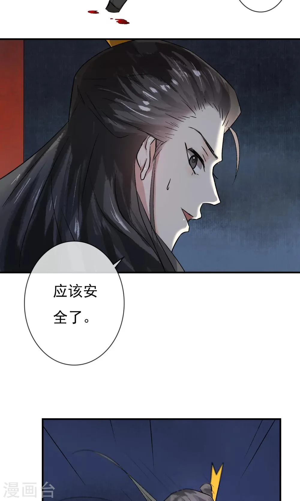 第9话 虎口脱险 第17页
