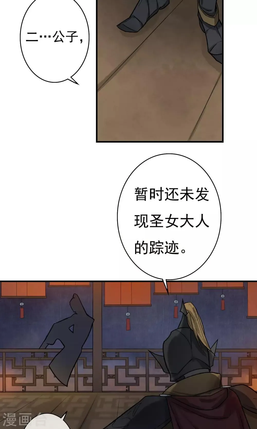 第10话 神秘朋友 第6页