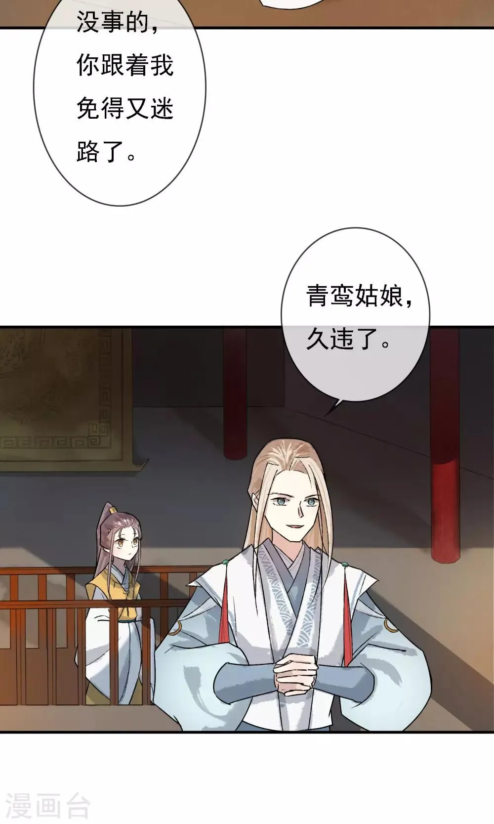 第10话 神秘朋友 第11页