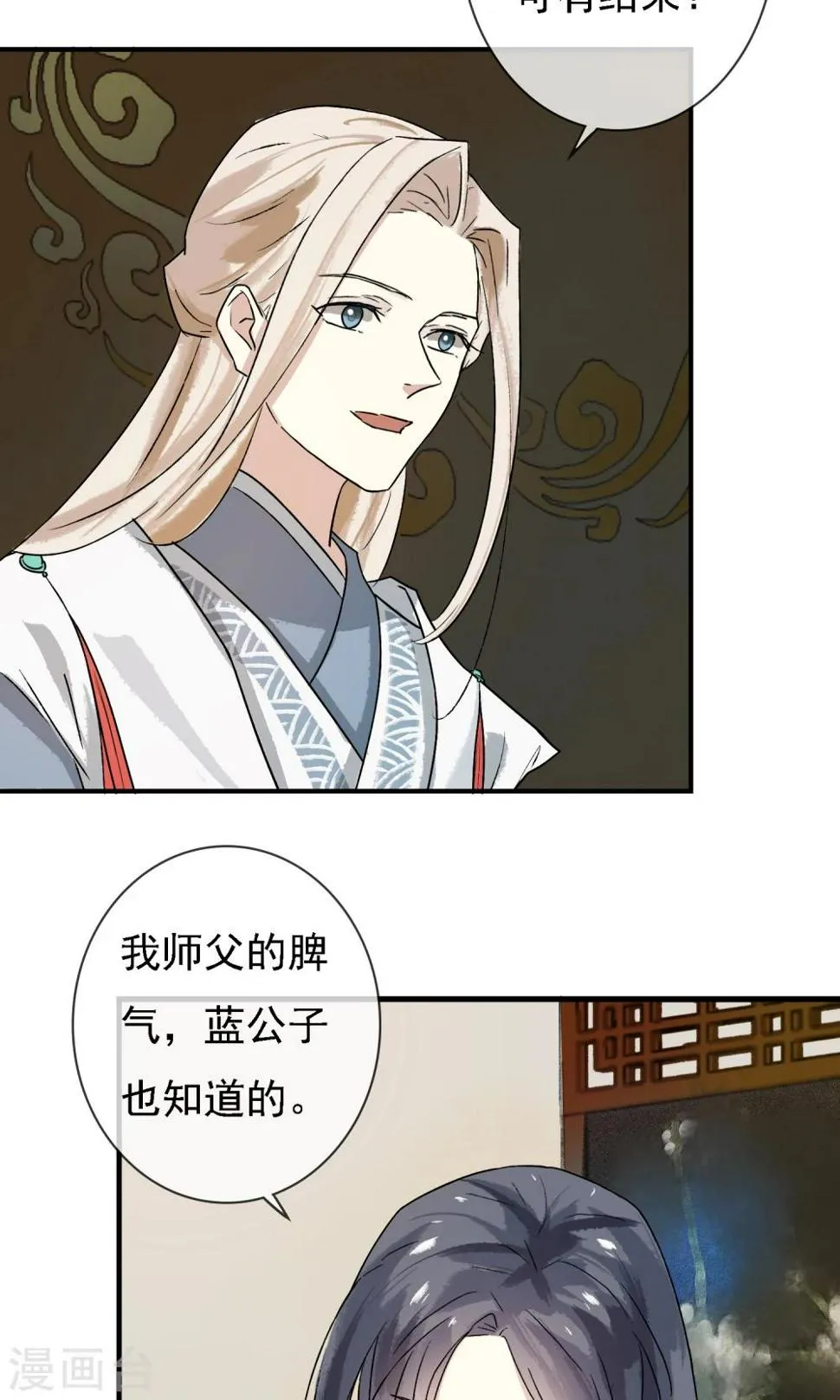 第11话 难道是她？ 第5页