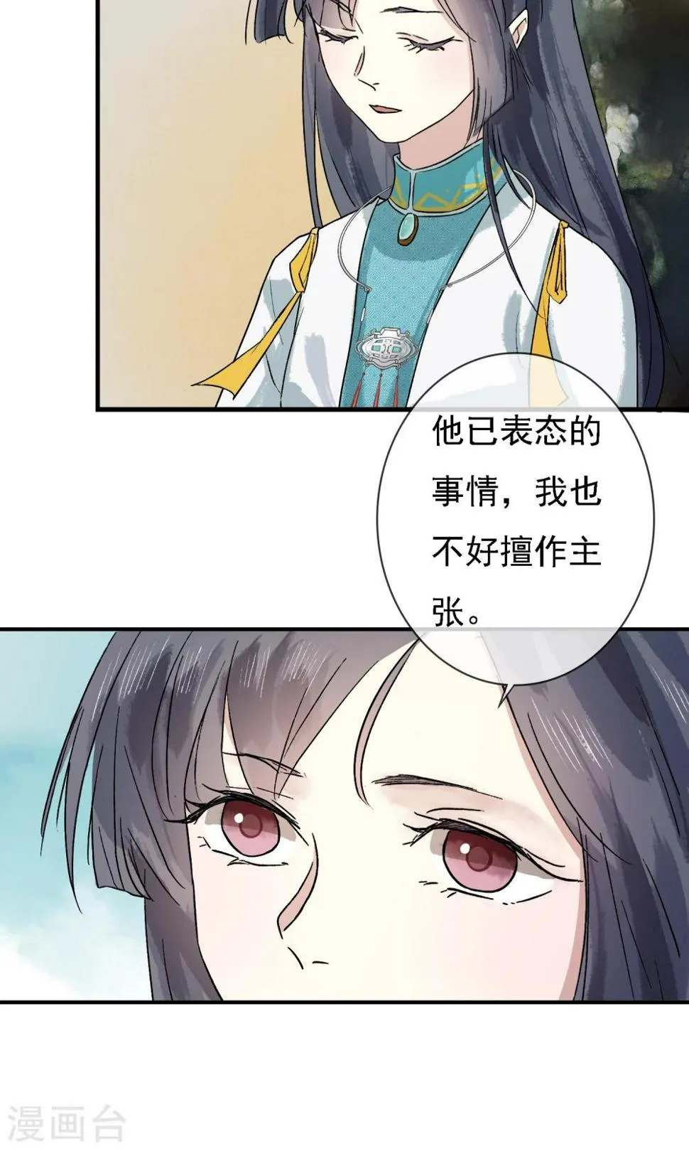第11话 难道是她？ 第6页