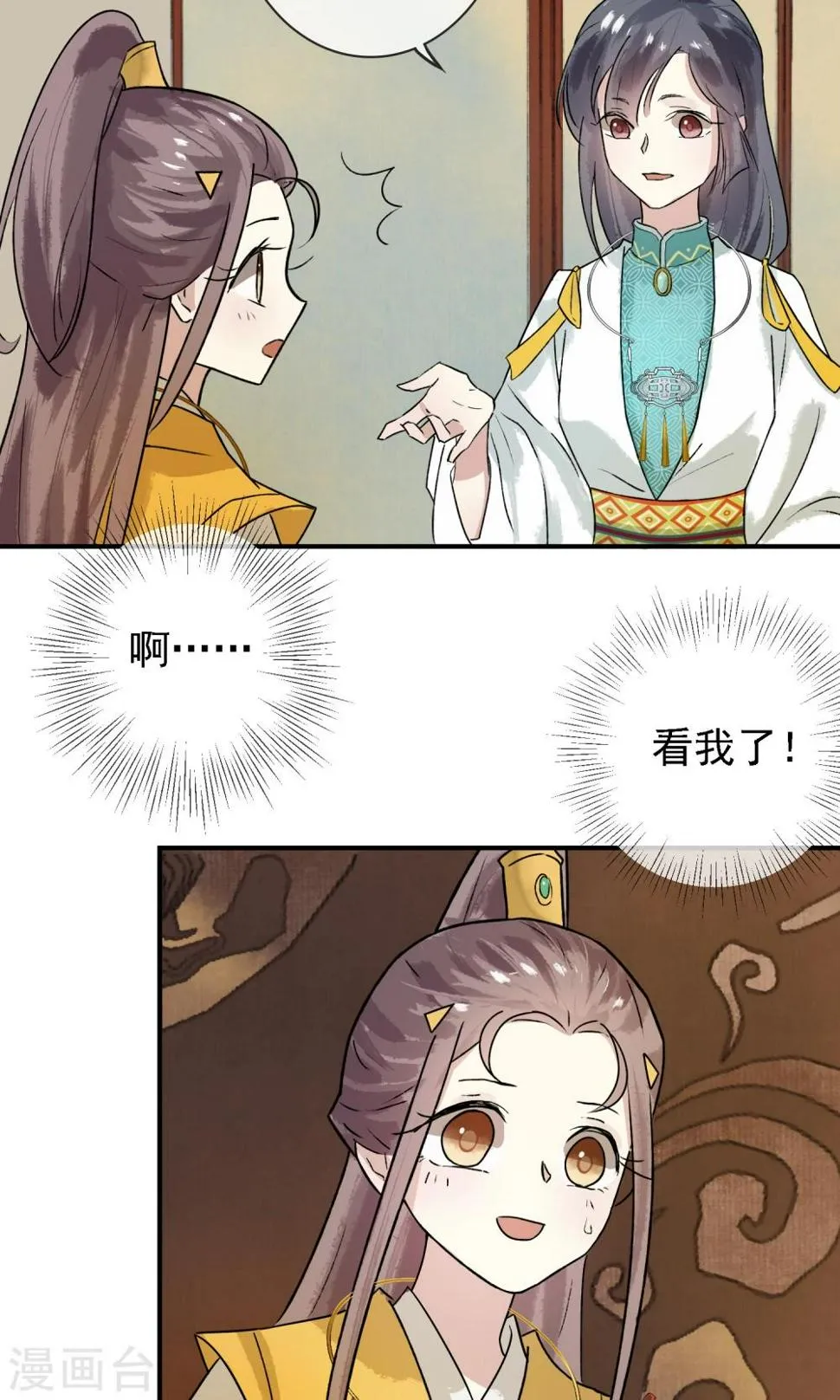 第11话 难道是她？ 第10页