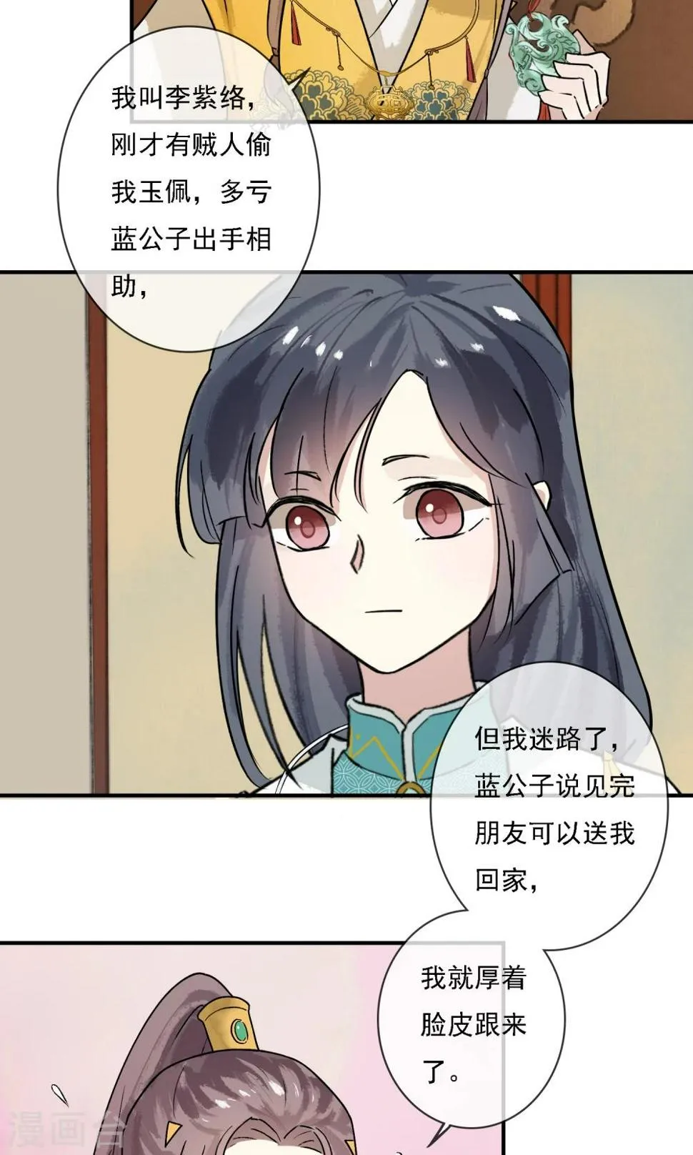 第11话 难道是她？ 第11页