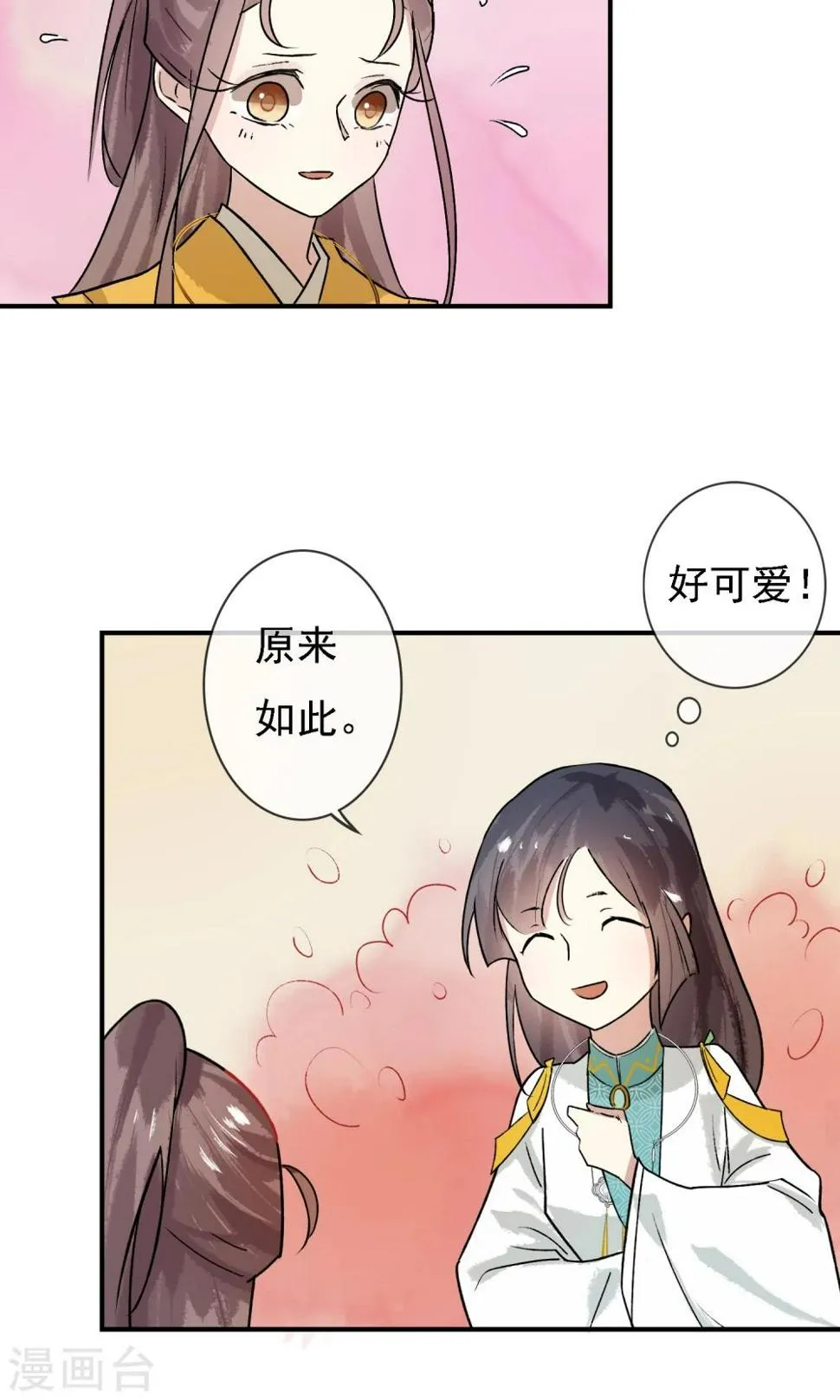 第11话 难道是她？ 第12页