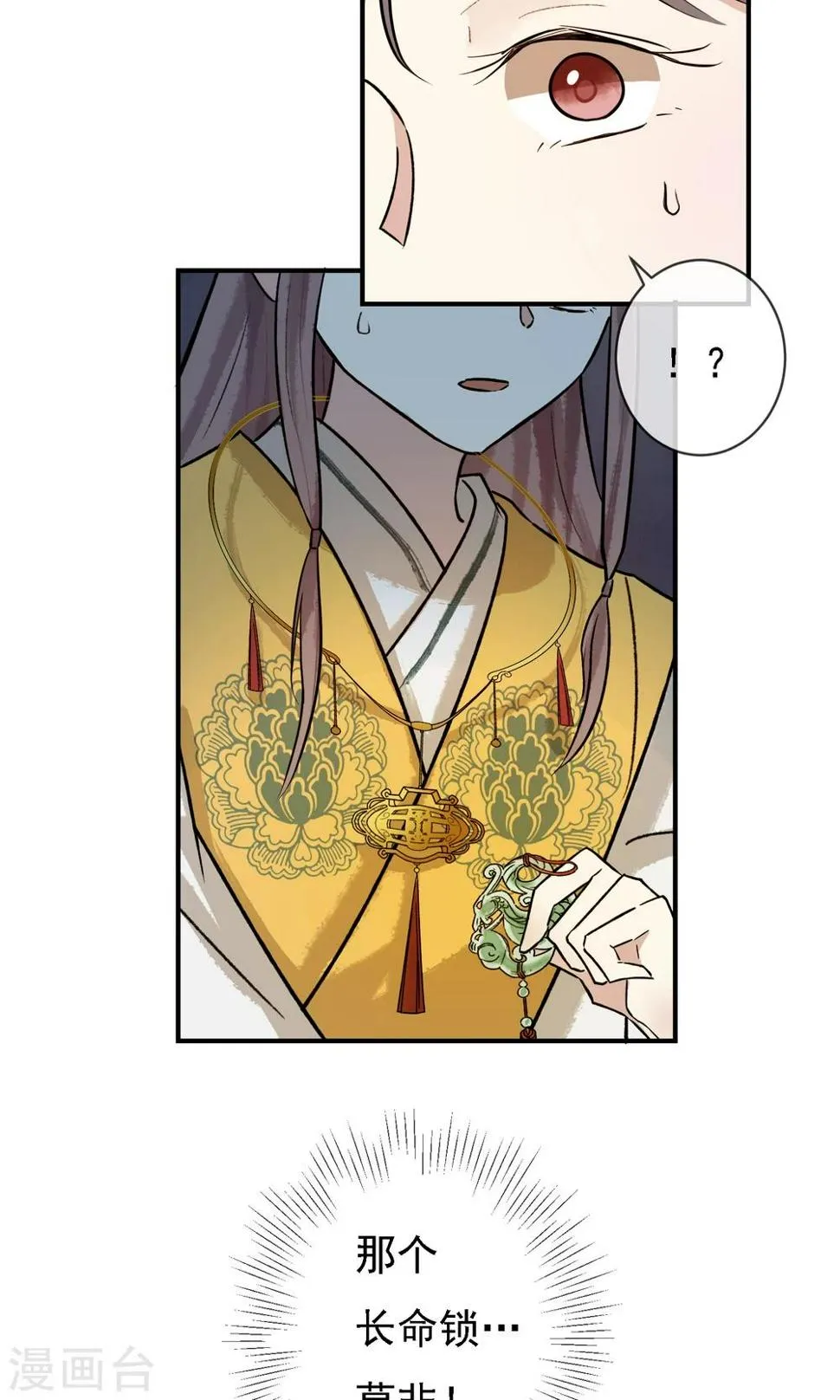 第11话 难道是她？ 第14页