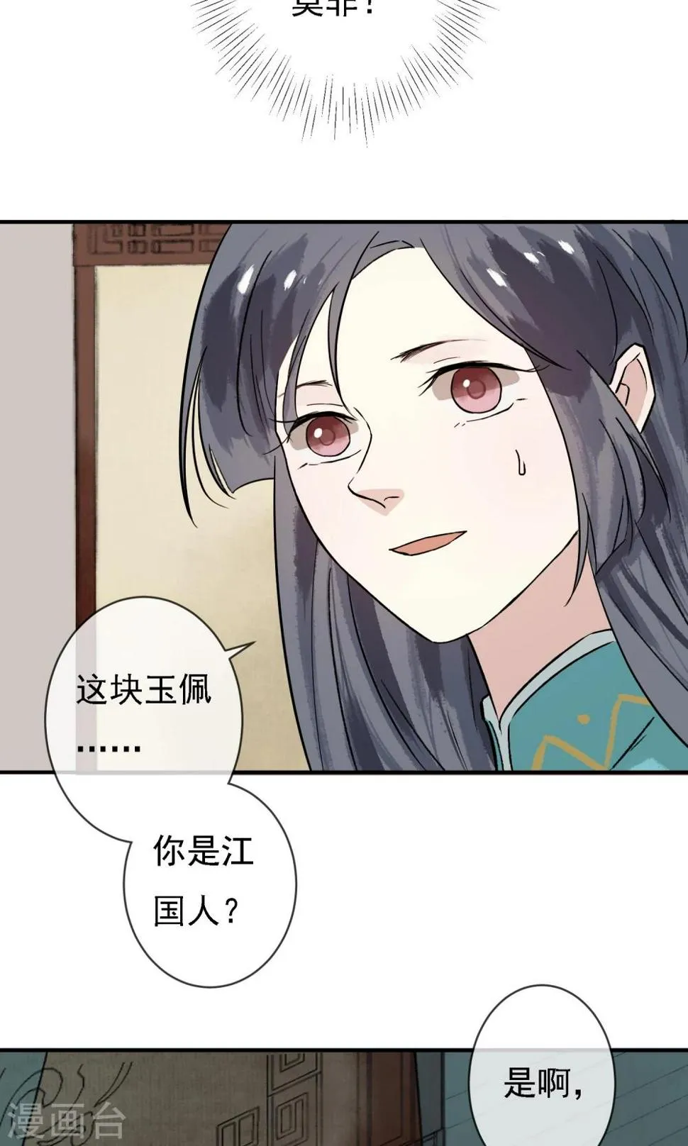 第11话 难道是她？ 第15页