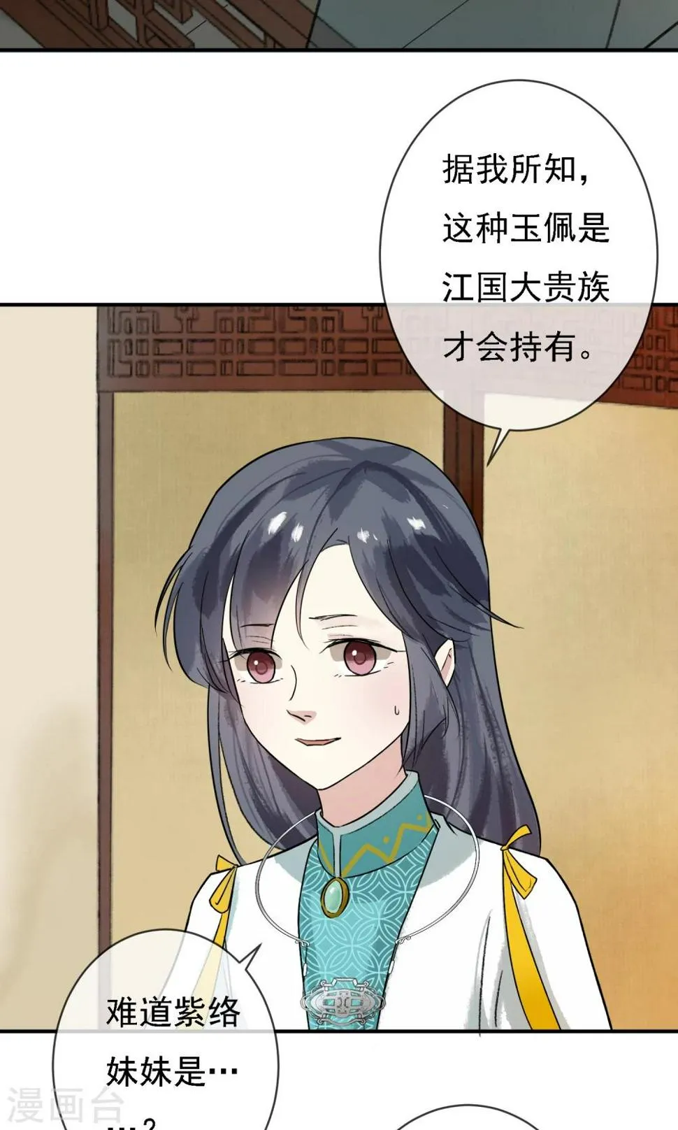 第11话 难道是她？ 第17页
