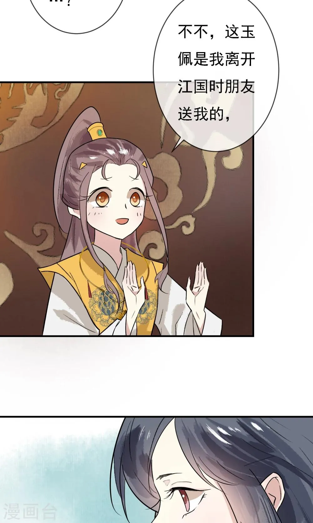 第11话 难道是她？ 第18页