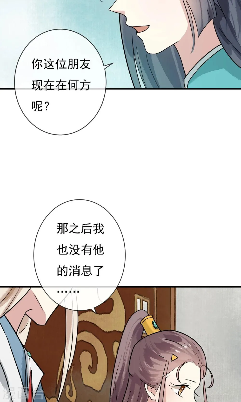 第11话 难道是她？ 第19页