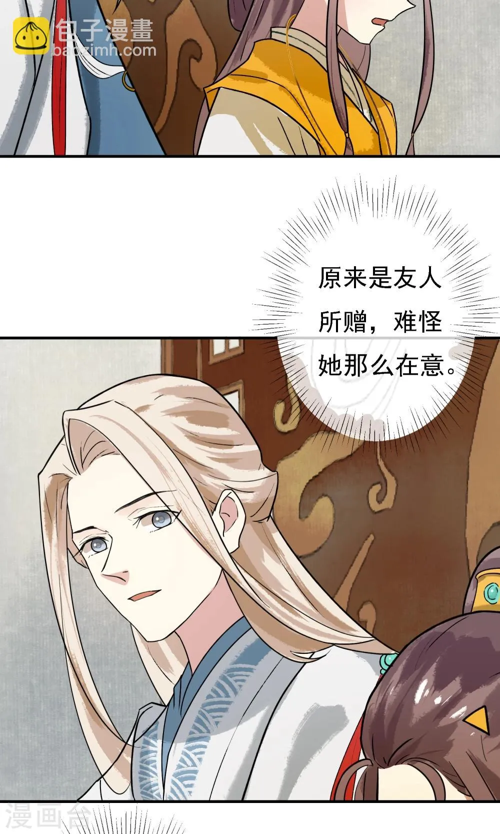第11话 难道是她？ 第20页