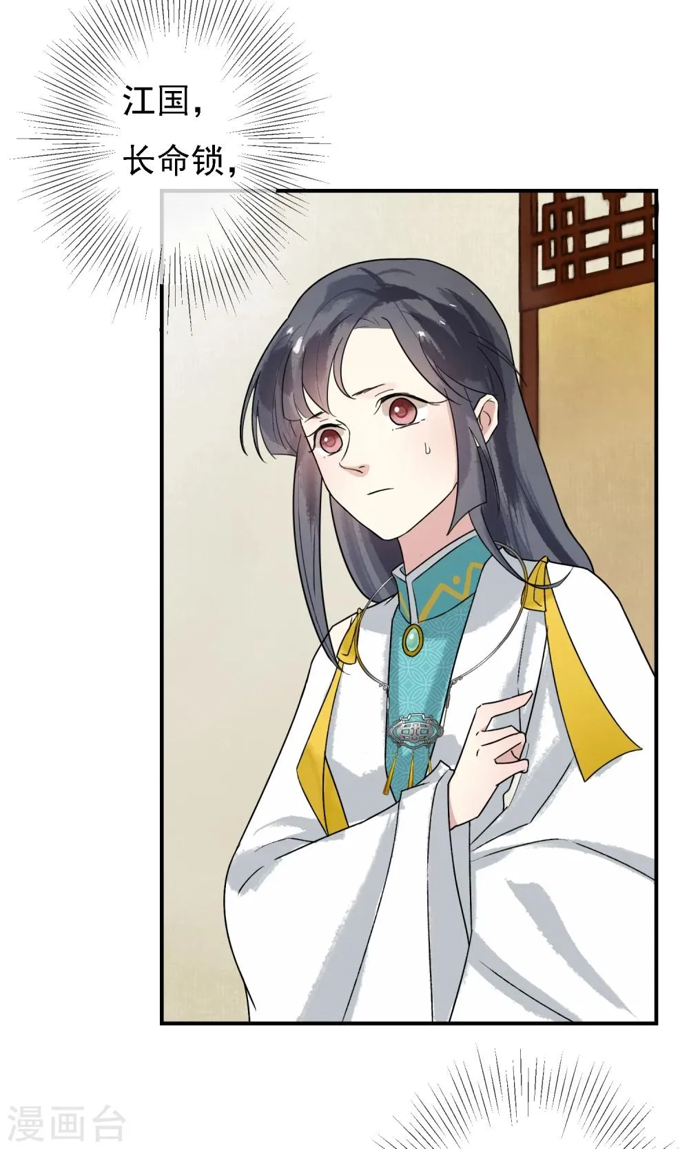 第11话 难道是她？ 第21页