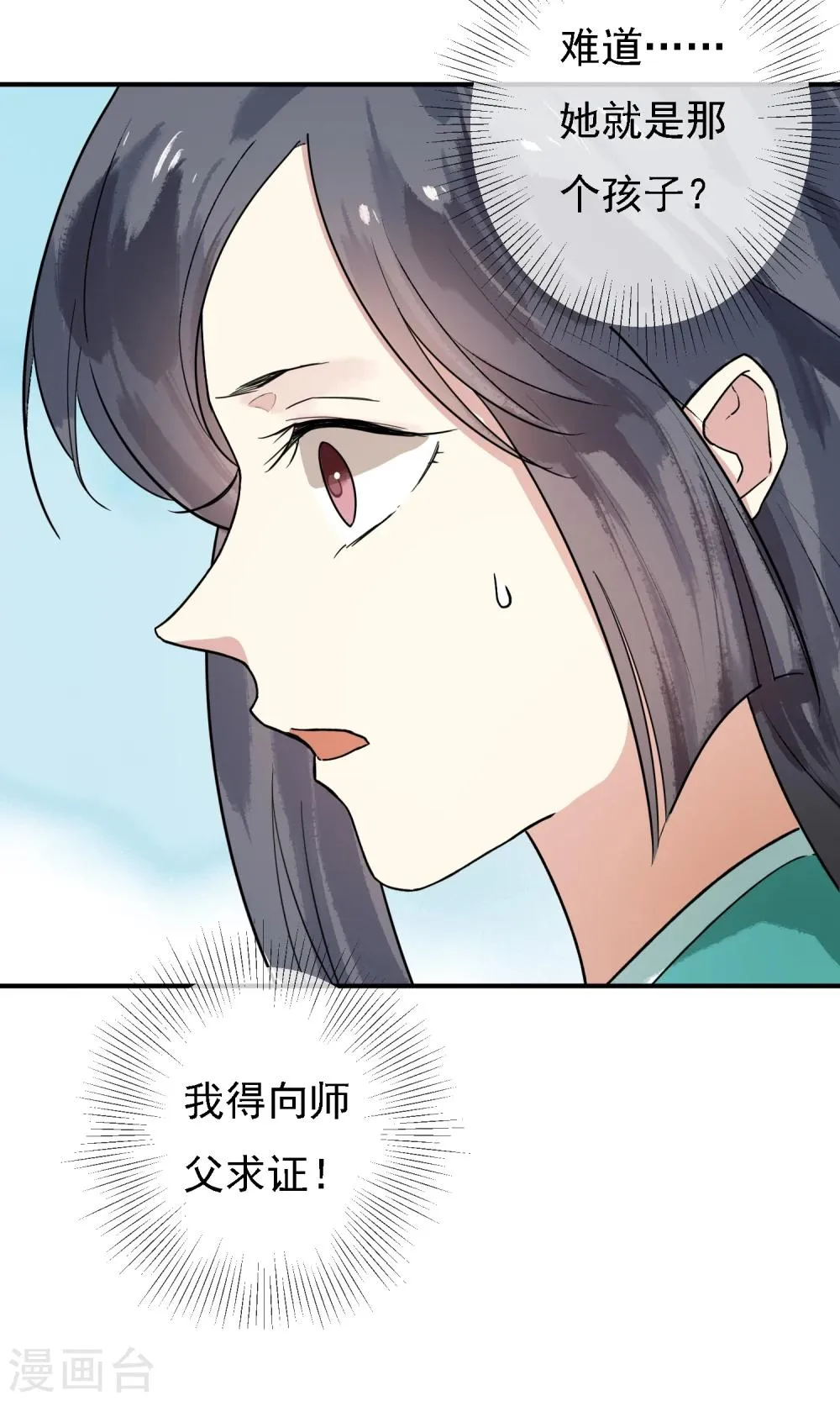 第11话 难道是她？ 第22页