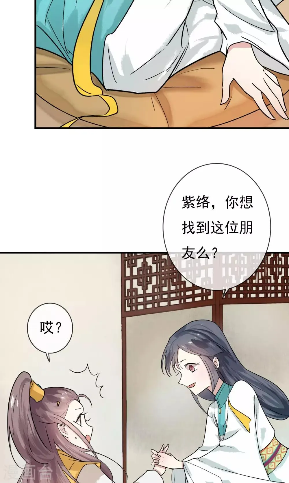 第12话 师父是最厉害的人！ 第3页