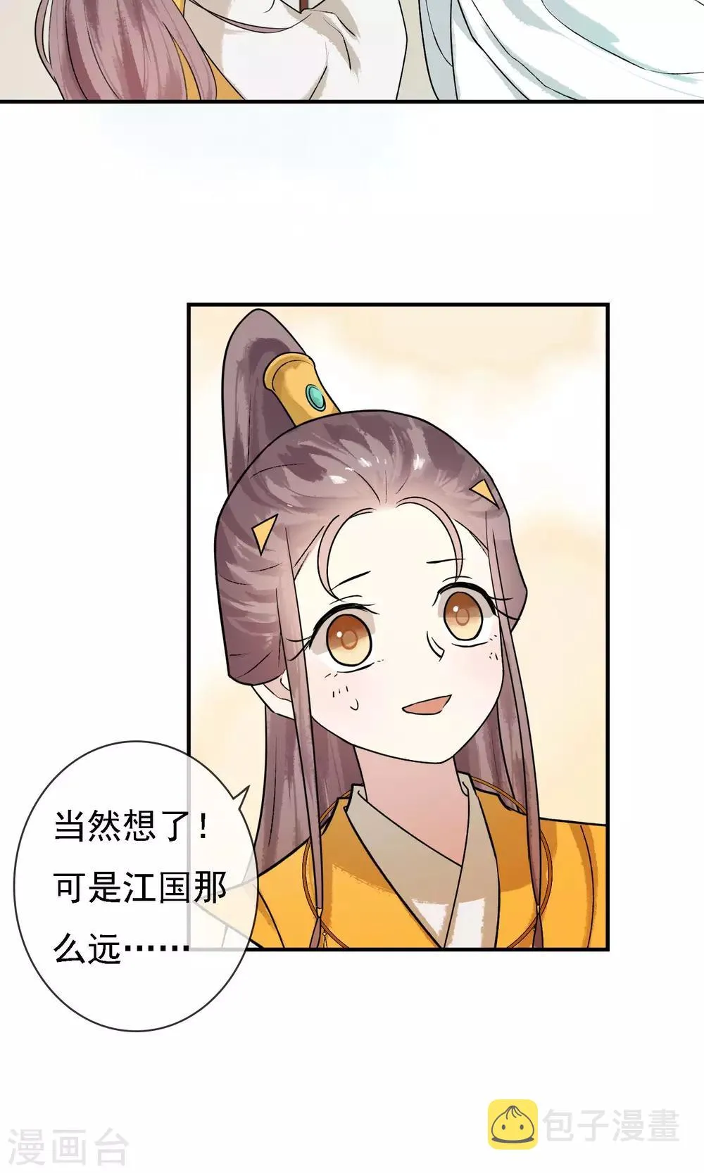第12话 师父是最厉害的人！ 第4页