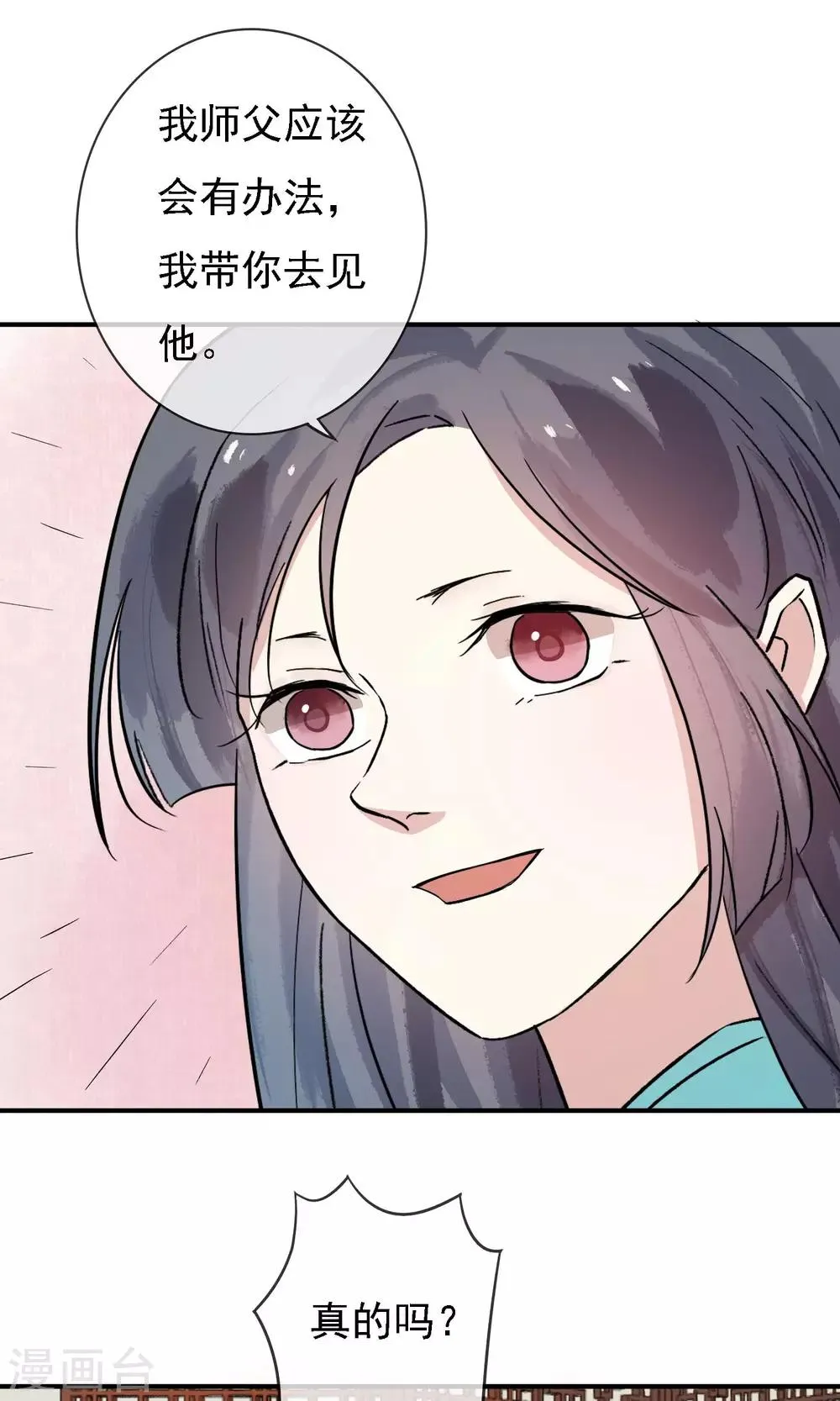 第12话 师父是最厉害的人！ 第5页