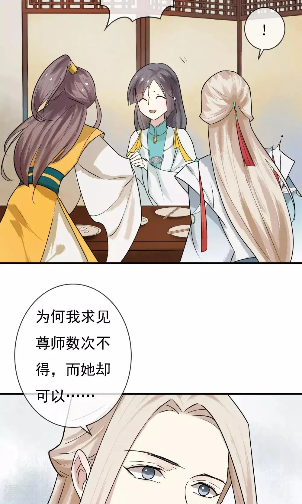 第12话 师父是最厉害的人！ 第6页