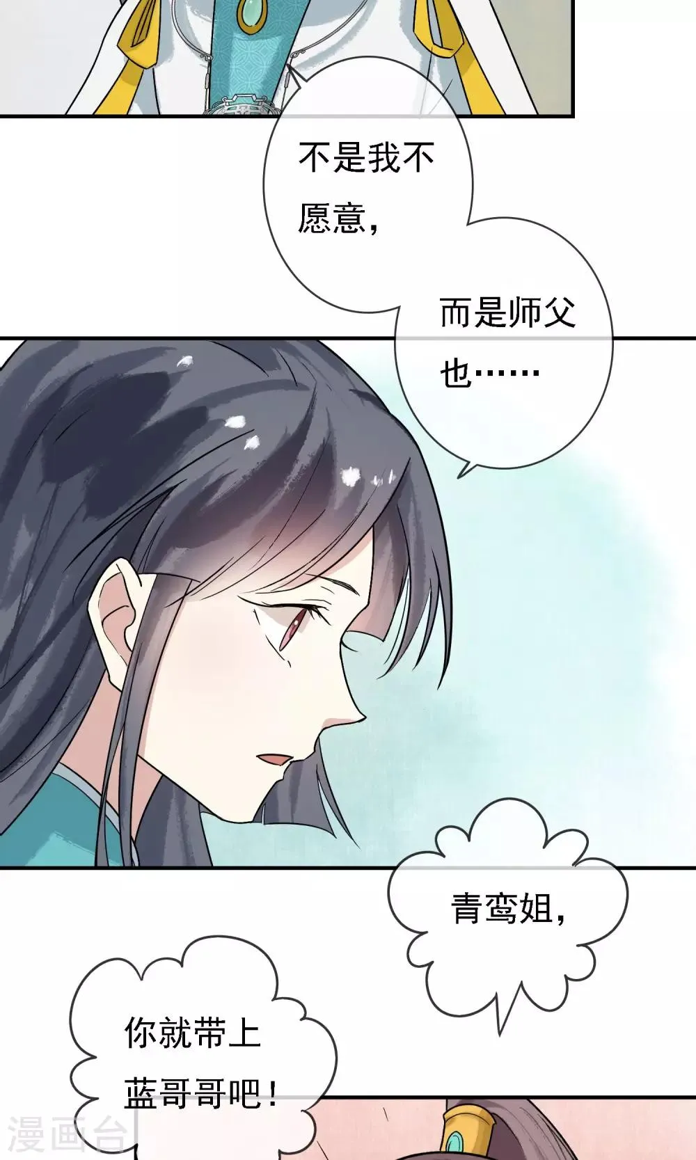 第12话 师父是最厉害的人！ 第8页