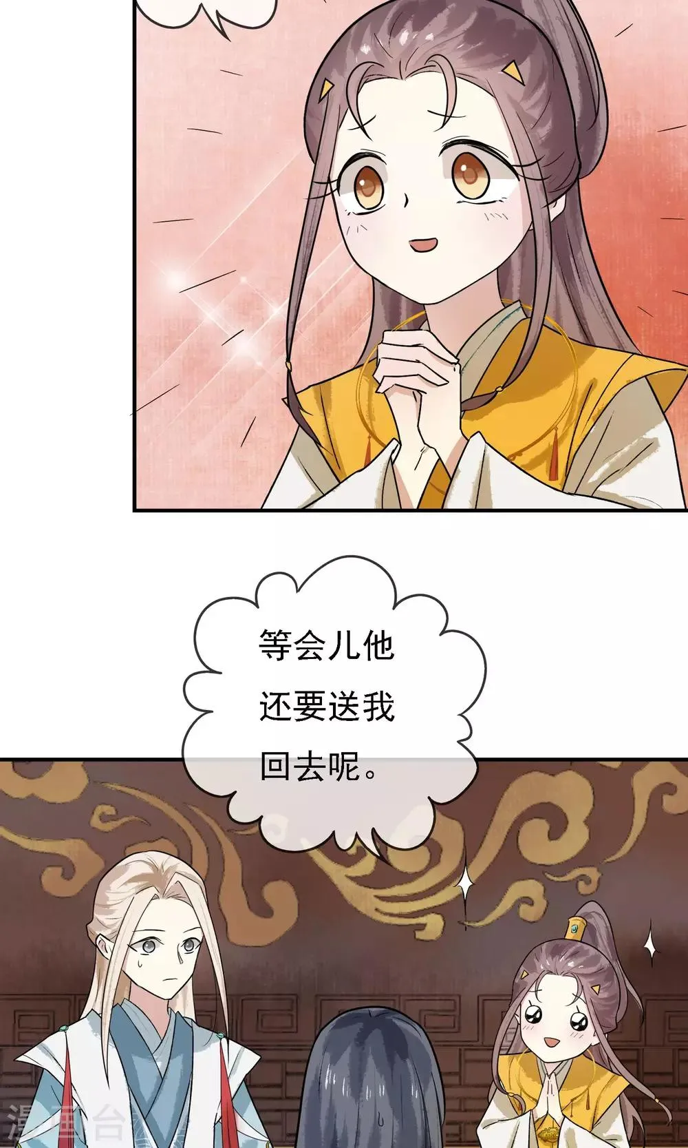 第12话 师父是最厉害的人！ 第9页