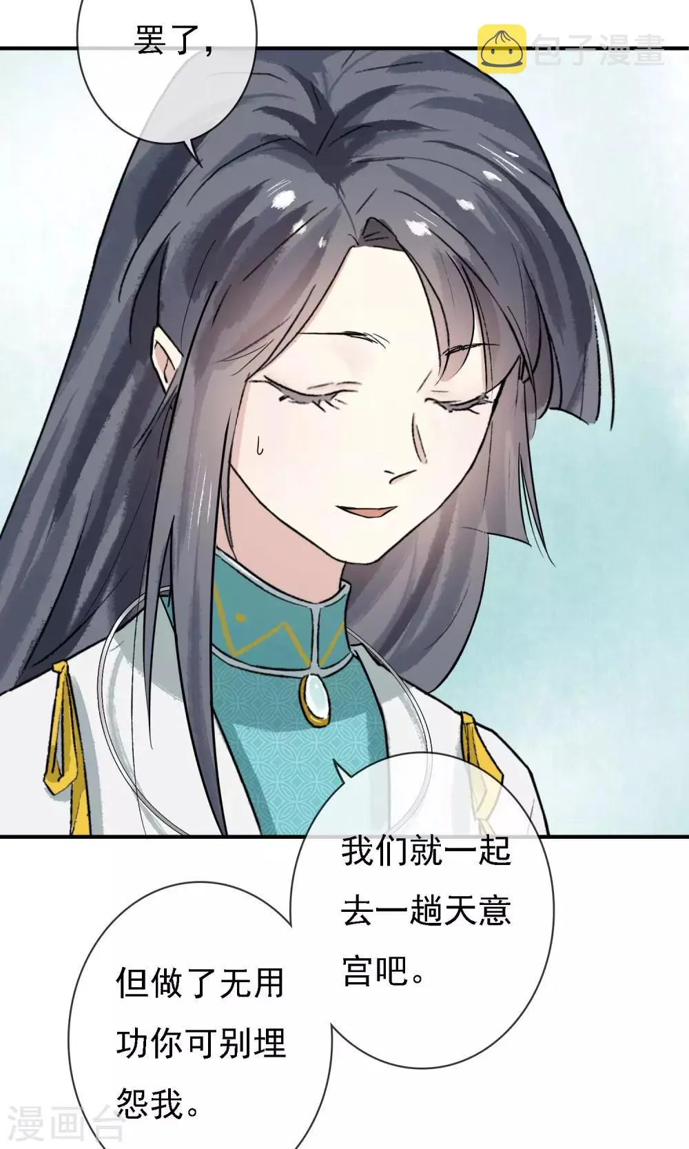 第12话 师父是最厉害的人！ 第11页