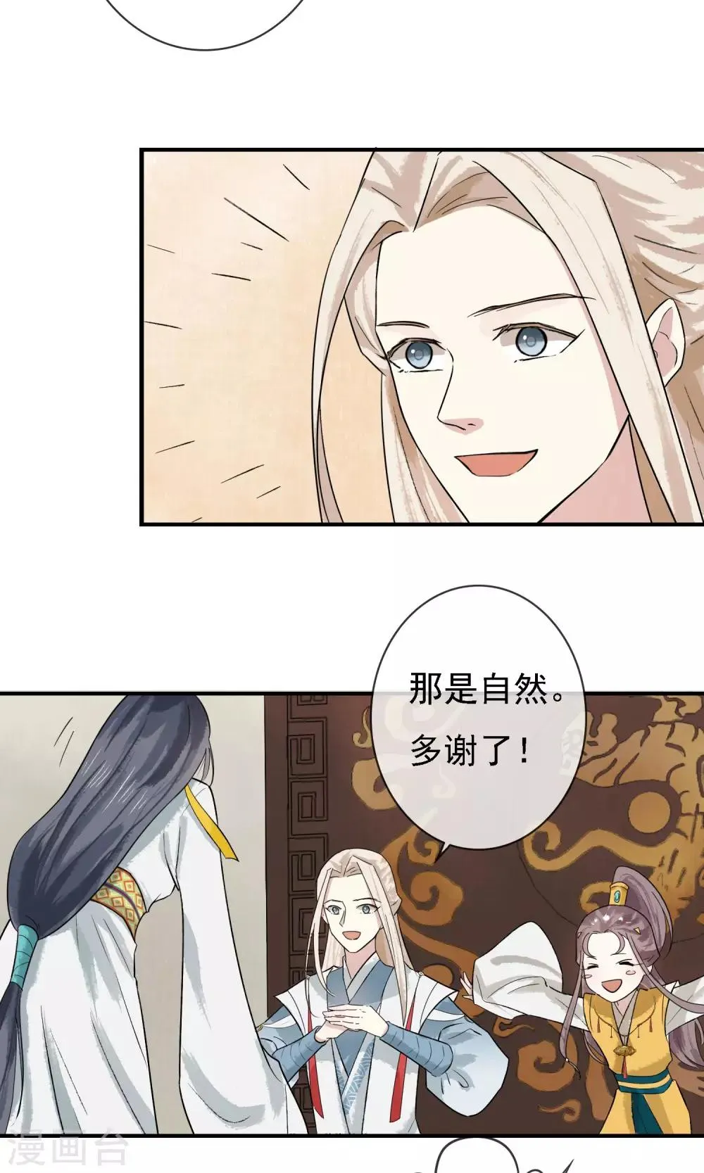 第12话 师父是最厉害的人！ 第12页