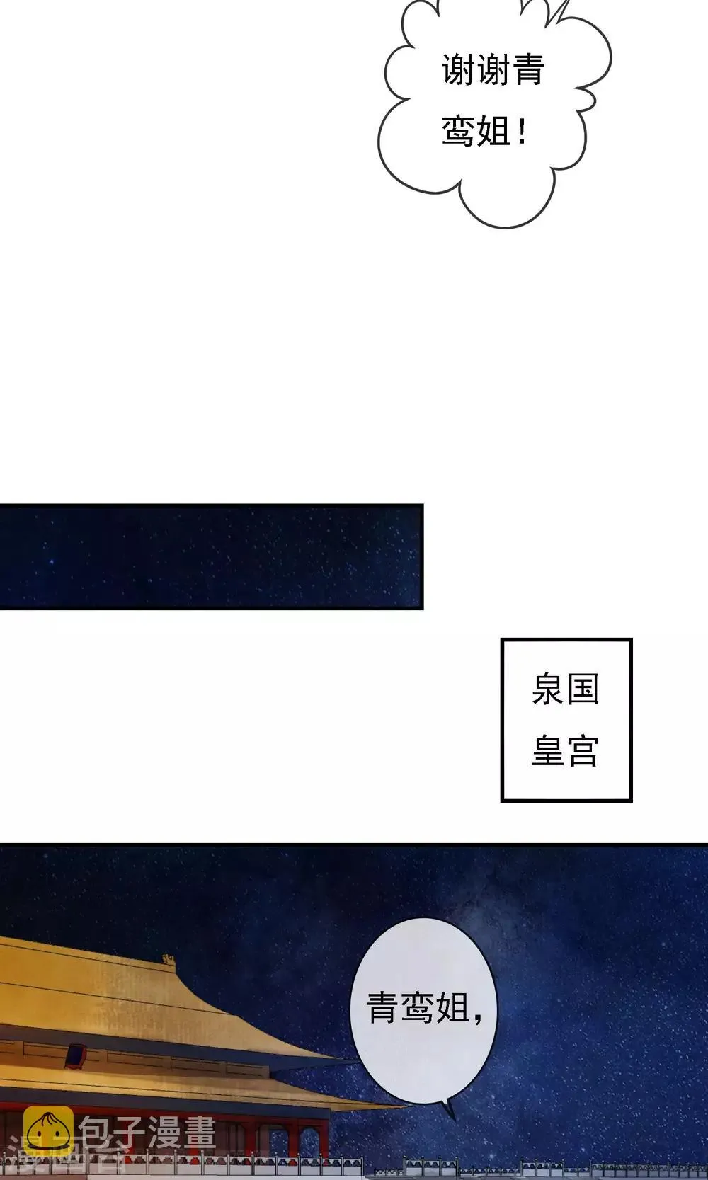 第12话 师父是最厉害的人！ 第13页