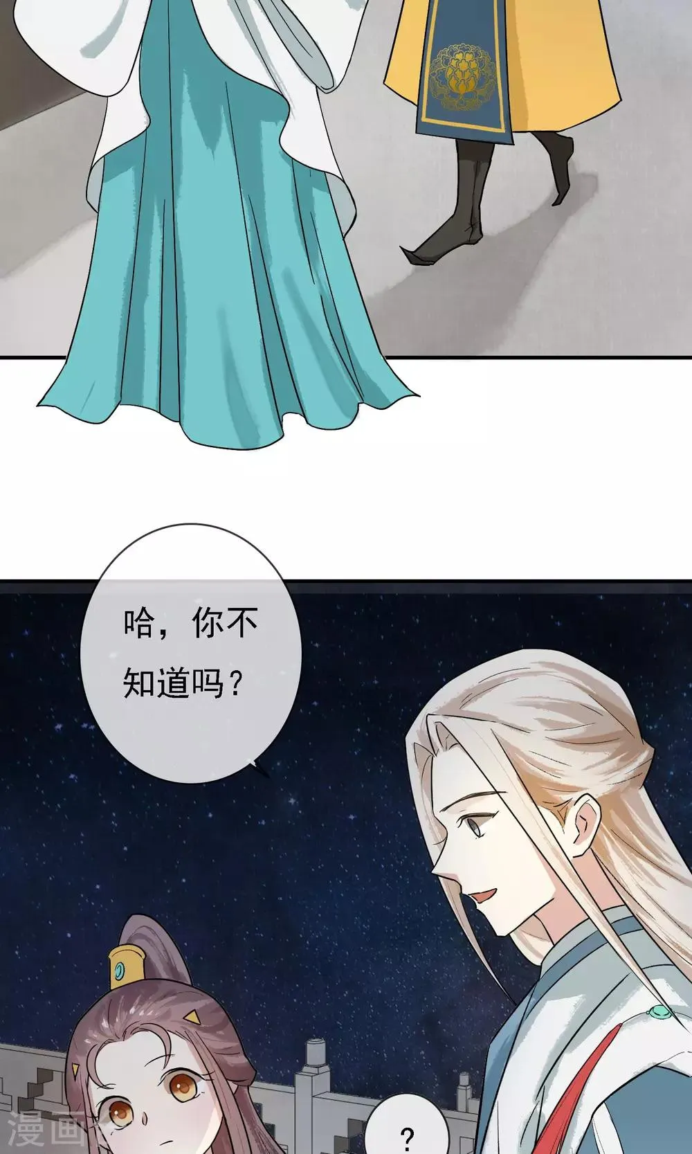 第12话 师父是最厉害的人！ 第15页