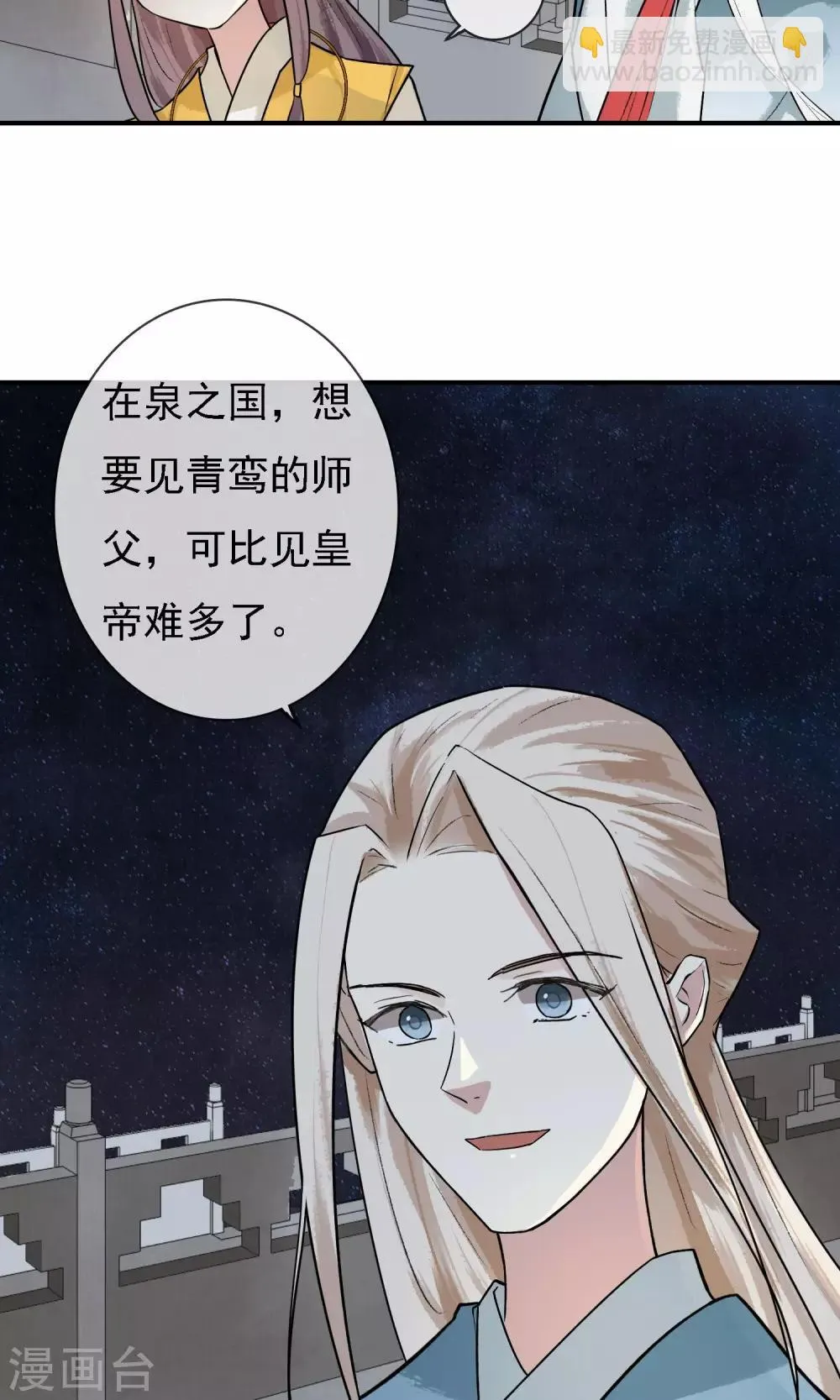 第12话 师父是最厉害的人！ 第16页