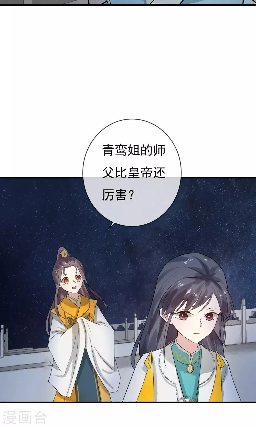 第12话 师父是最厉害的人！ 第17页