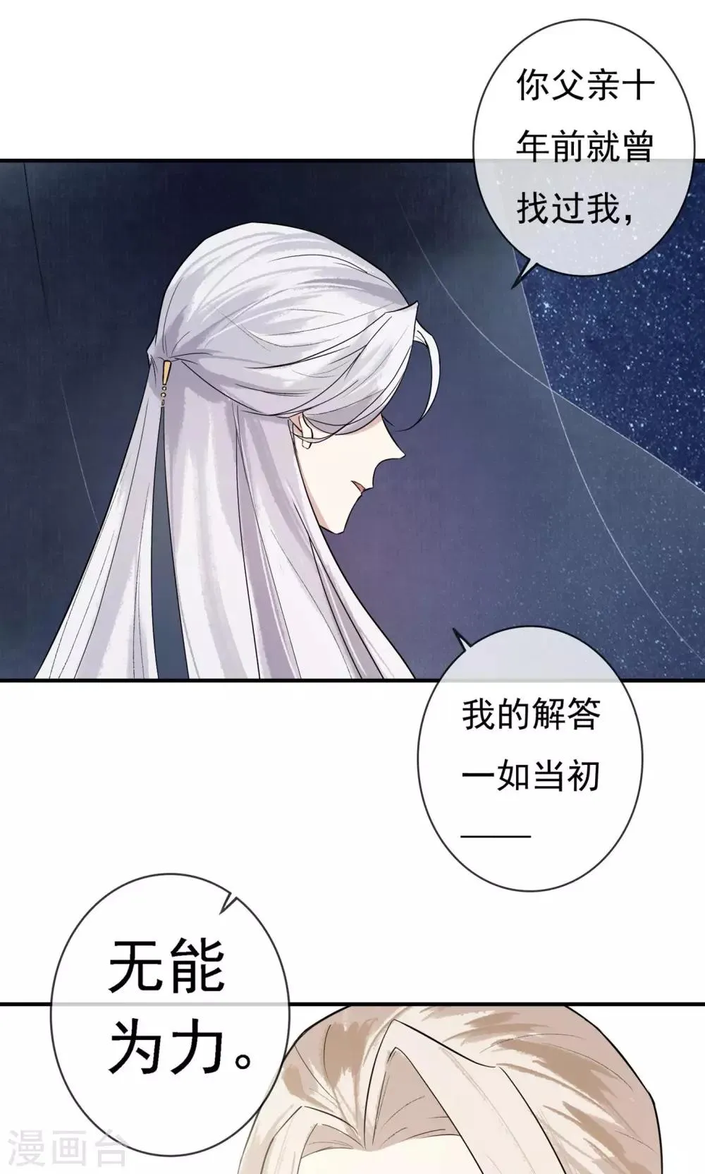 第13话 人不自救，孰能救之？ 第18页