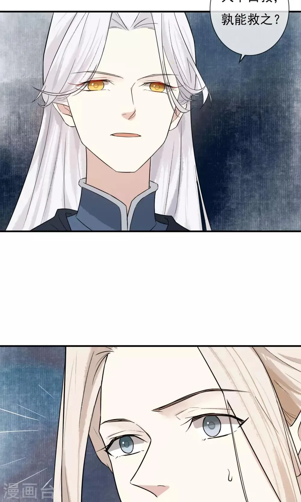 第13话 人不自救，孰能救之？ 第25页