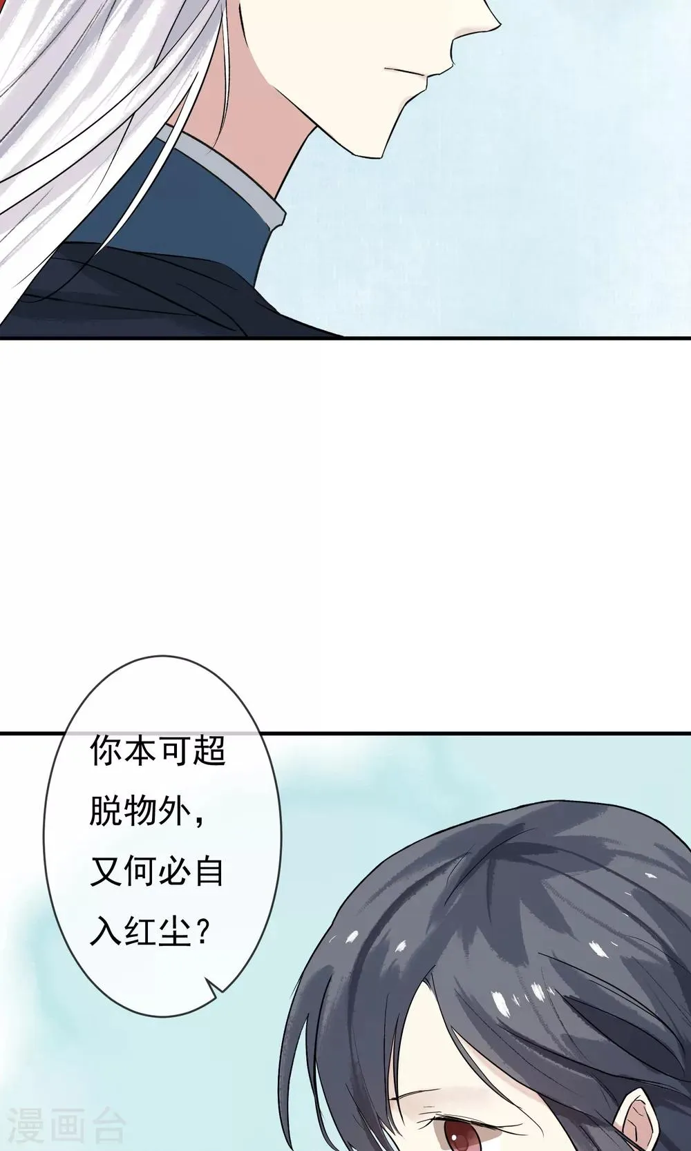 第14话 成为真正的自己 第6页