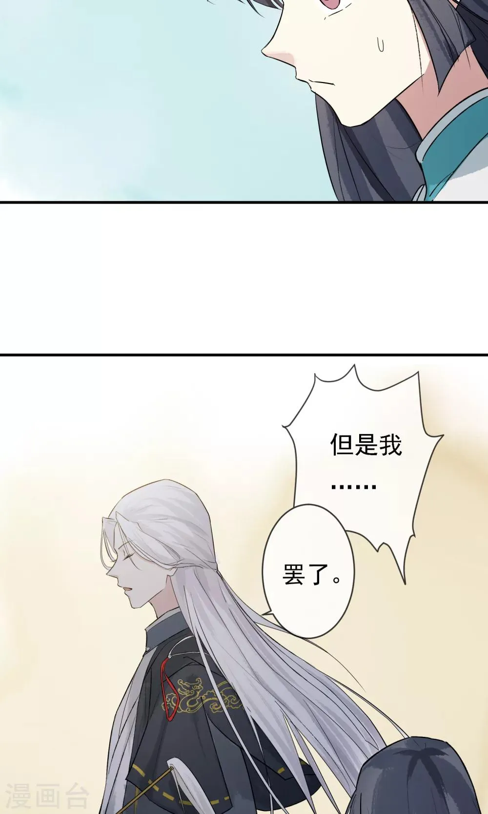 第14话 成为真正的自己 第7页
