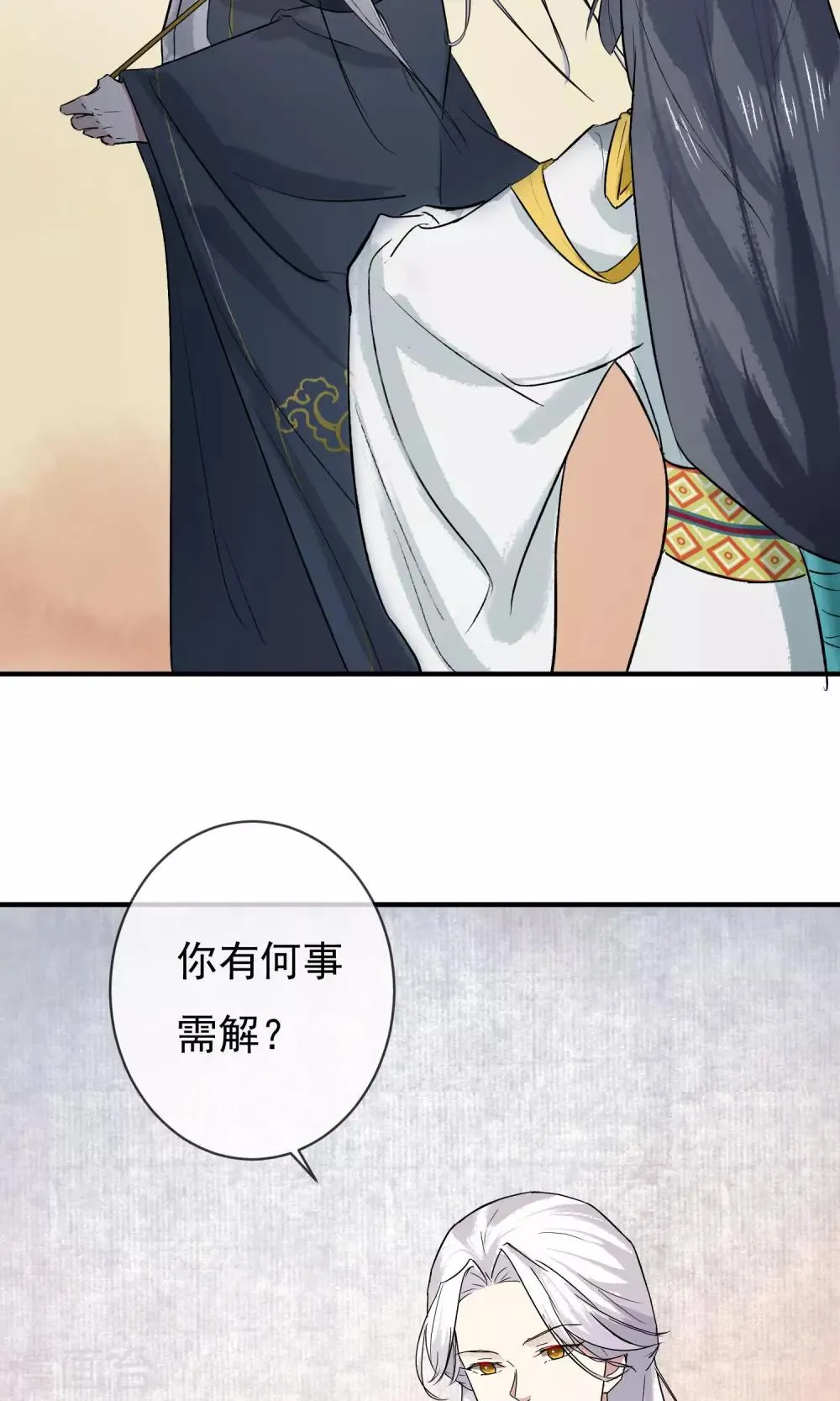 第14话 成为真正的自己 第8页