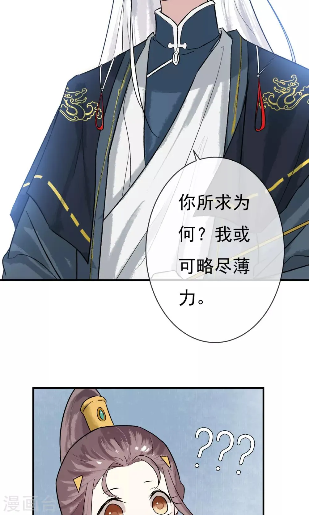 第14话 成为真正的自己 第12页