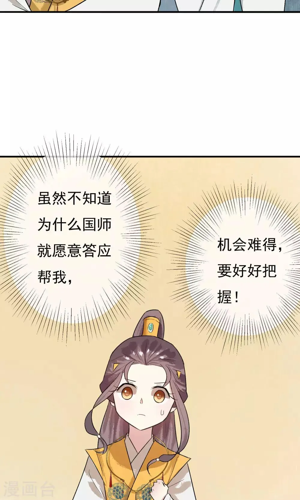 第14话 成为真正的自己 第14页