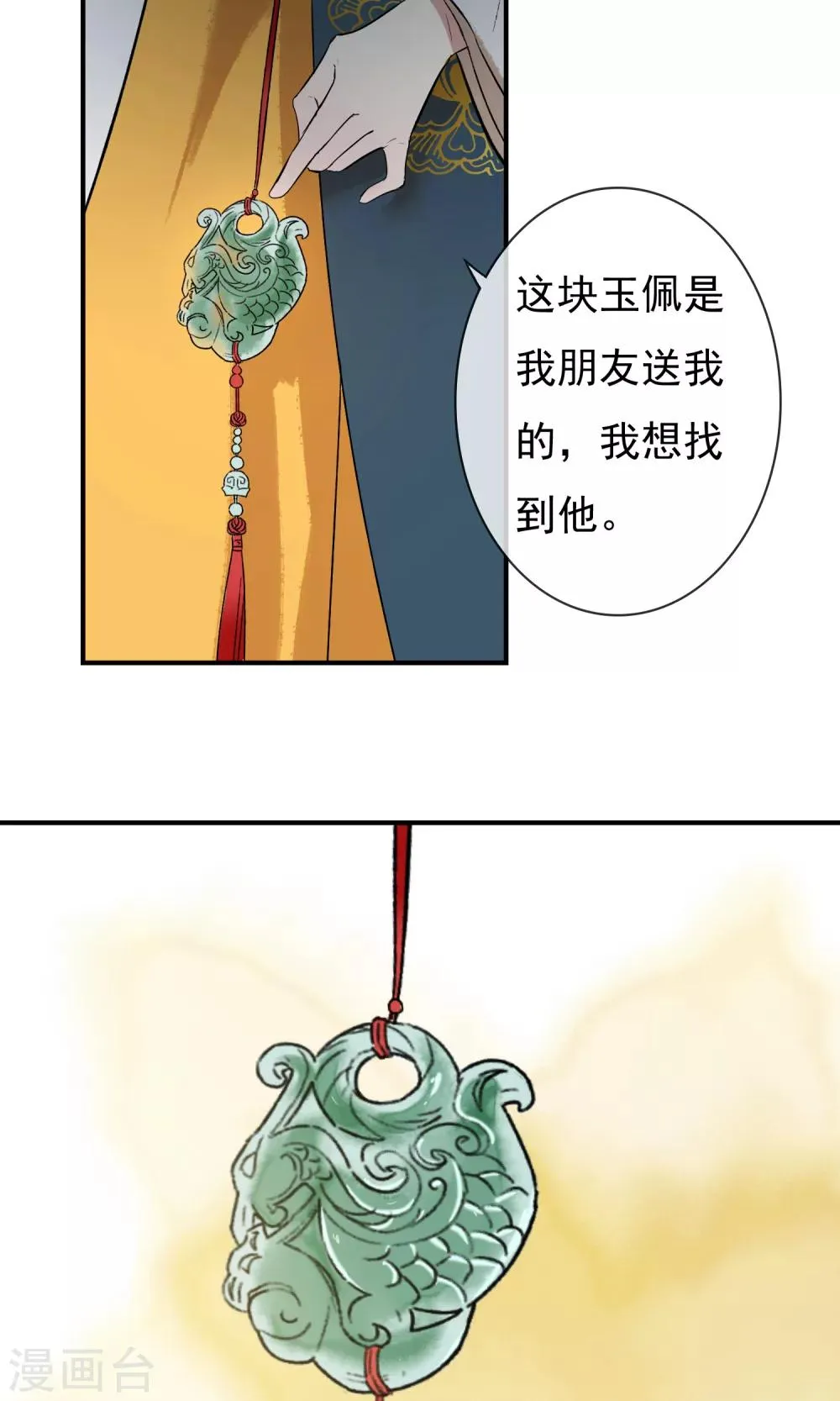 第14话 成为真正的自己 第16页