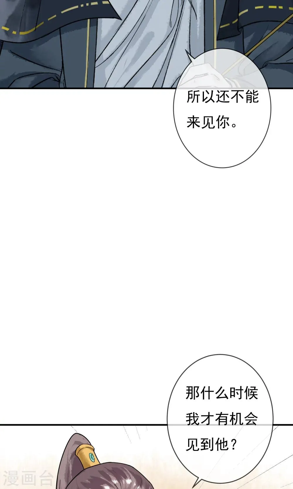 第14话 成为真正的自己 第19页