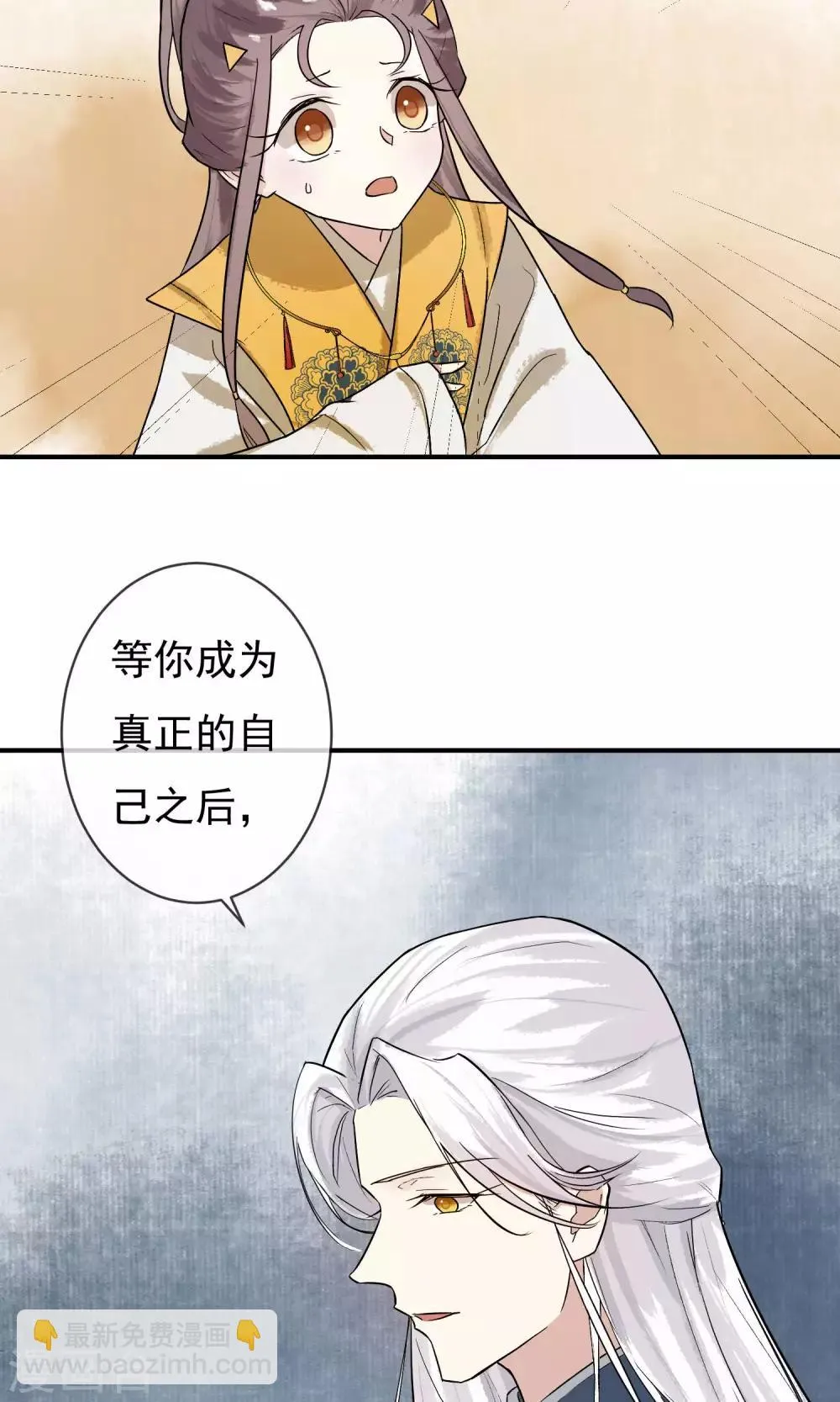 第14话 成为真正的自己 第20页
