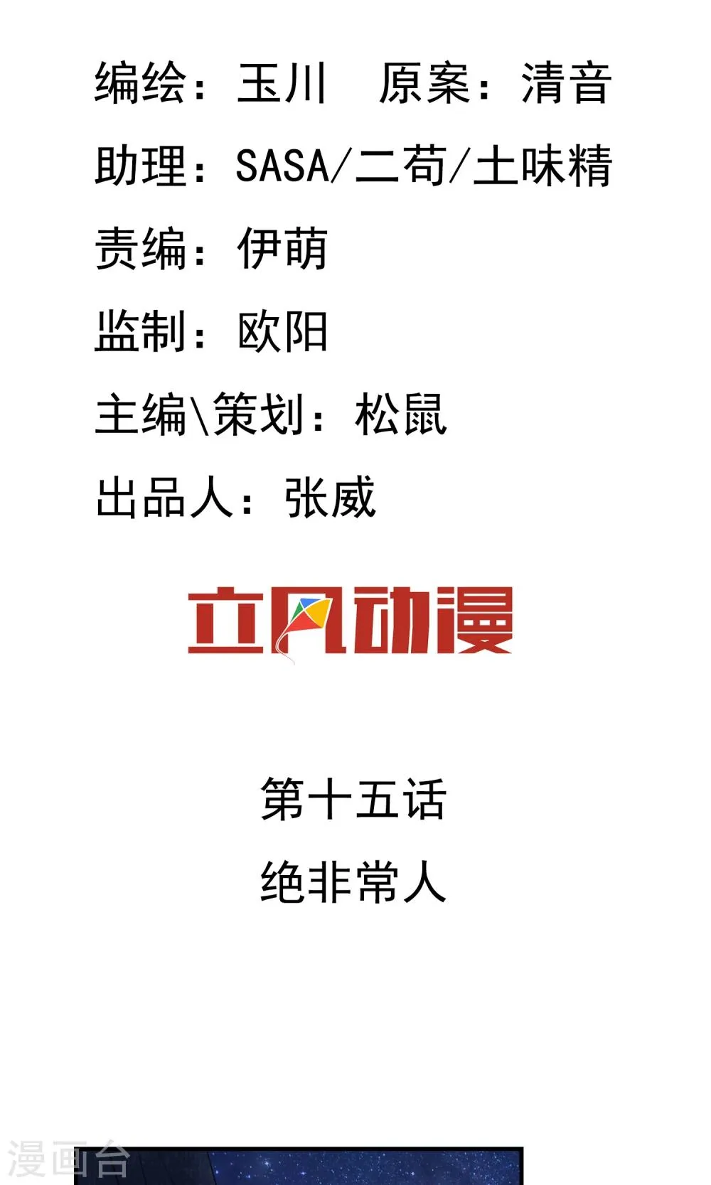 第15话 绝非常人 第2页