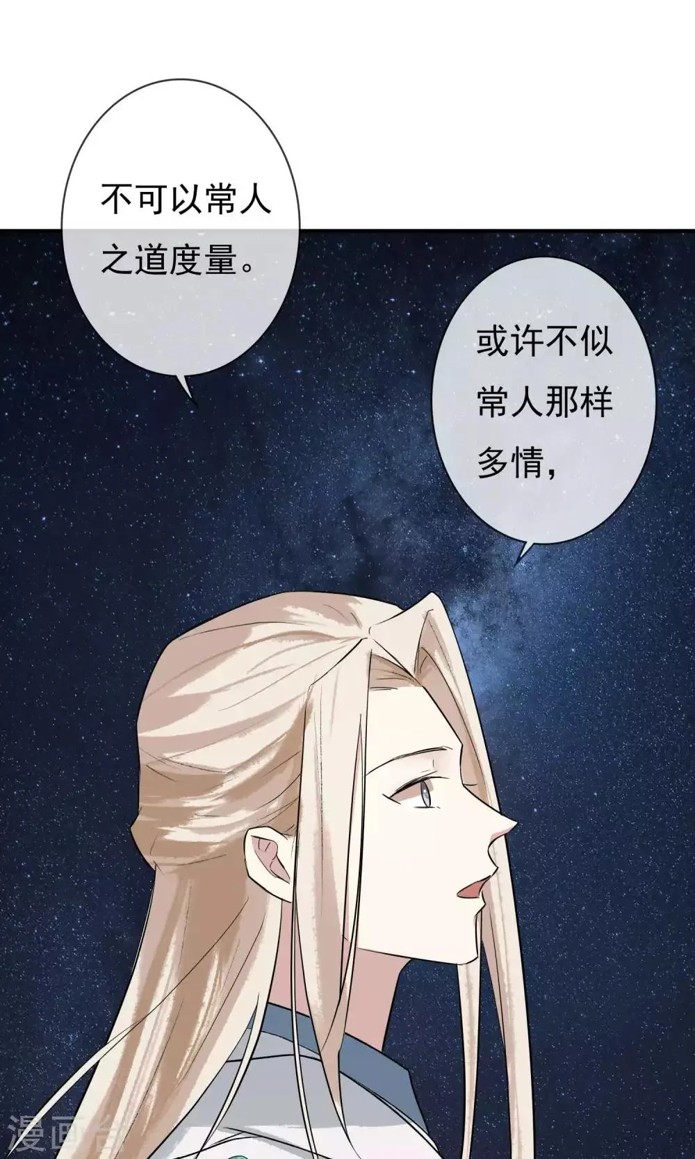 第15话 绝非常人 第14页