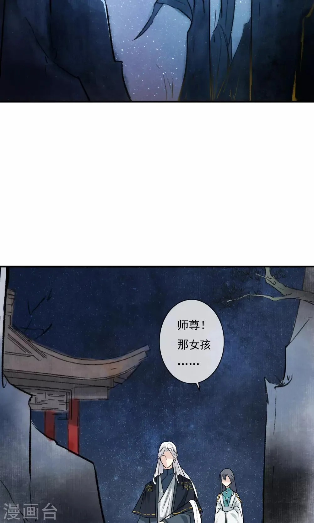 第15话 绝非常人 第18页