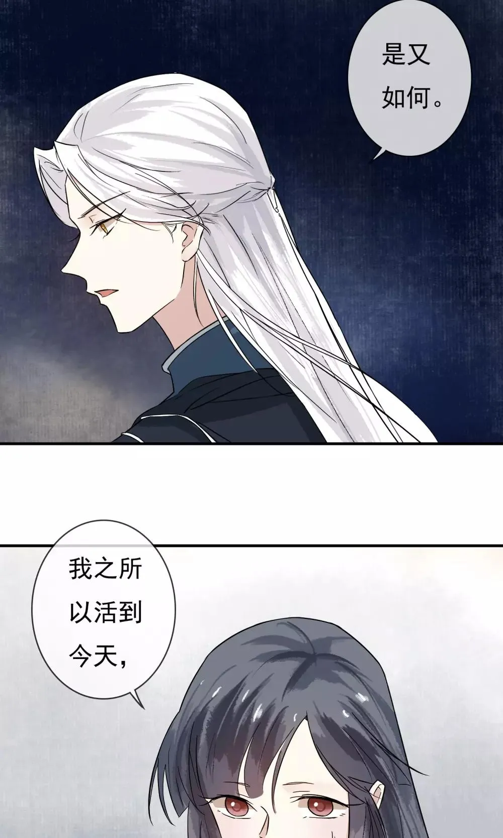 第15话 绝非常人 第20页