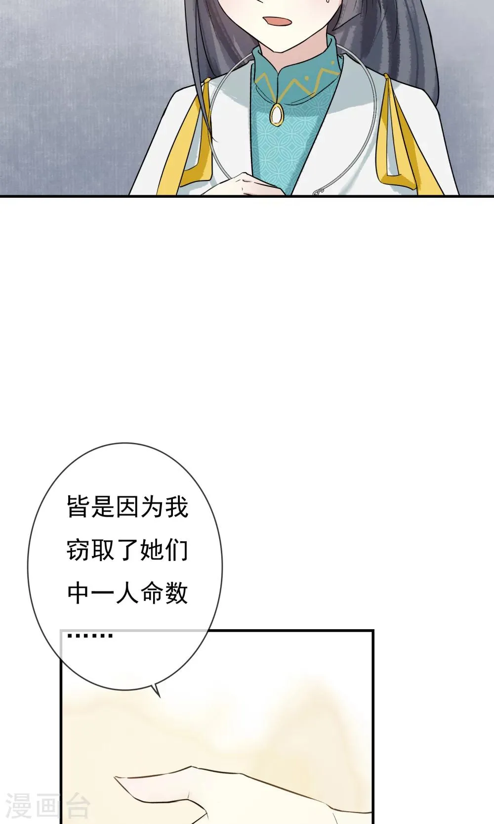 第15话 绝非常人 第21页
