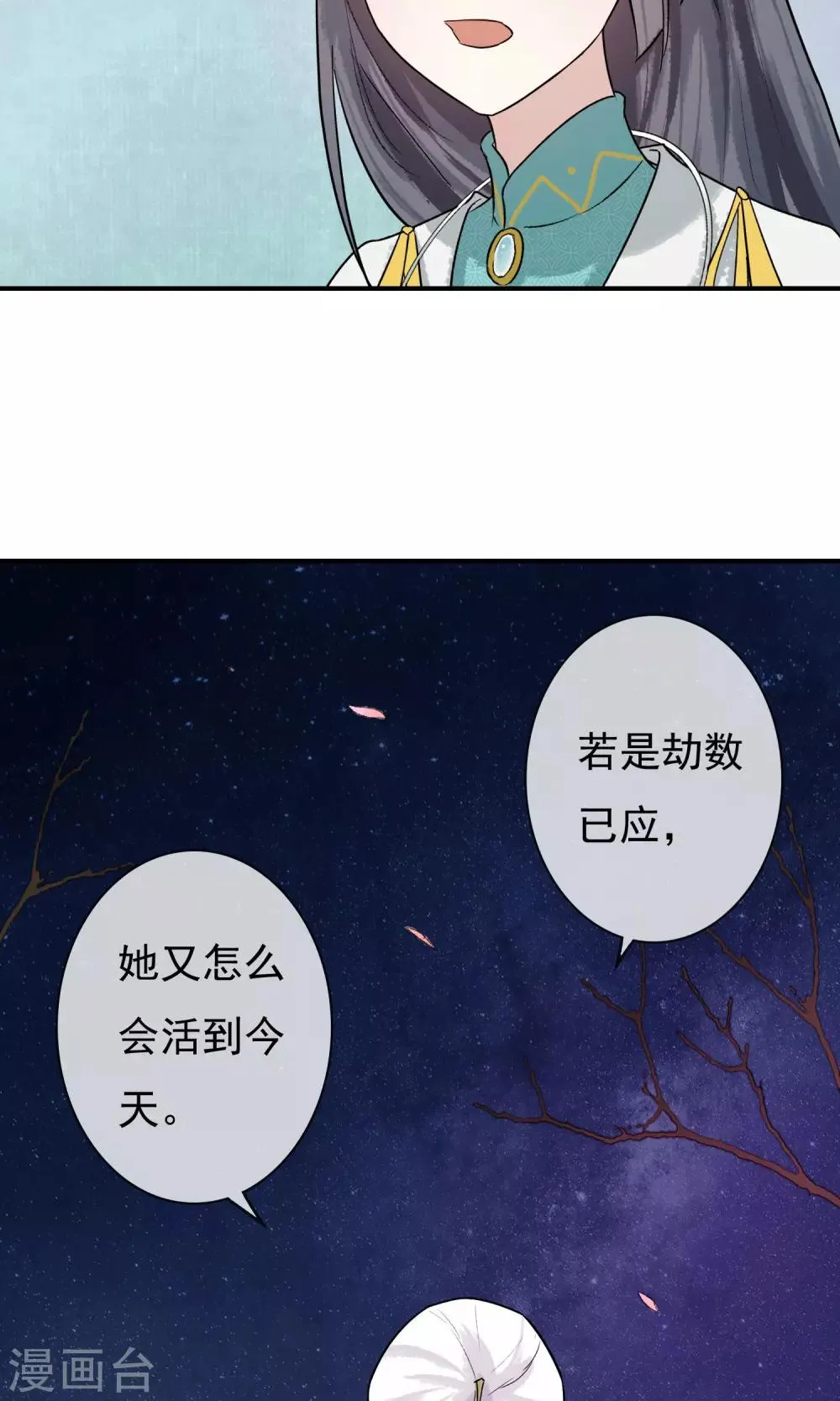 第15话 绝非常人 第23页