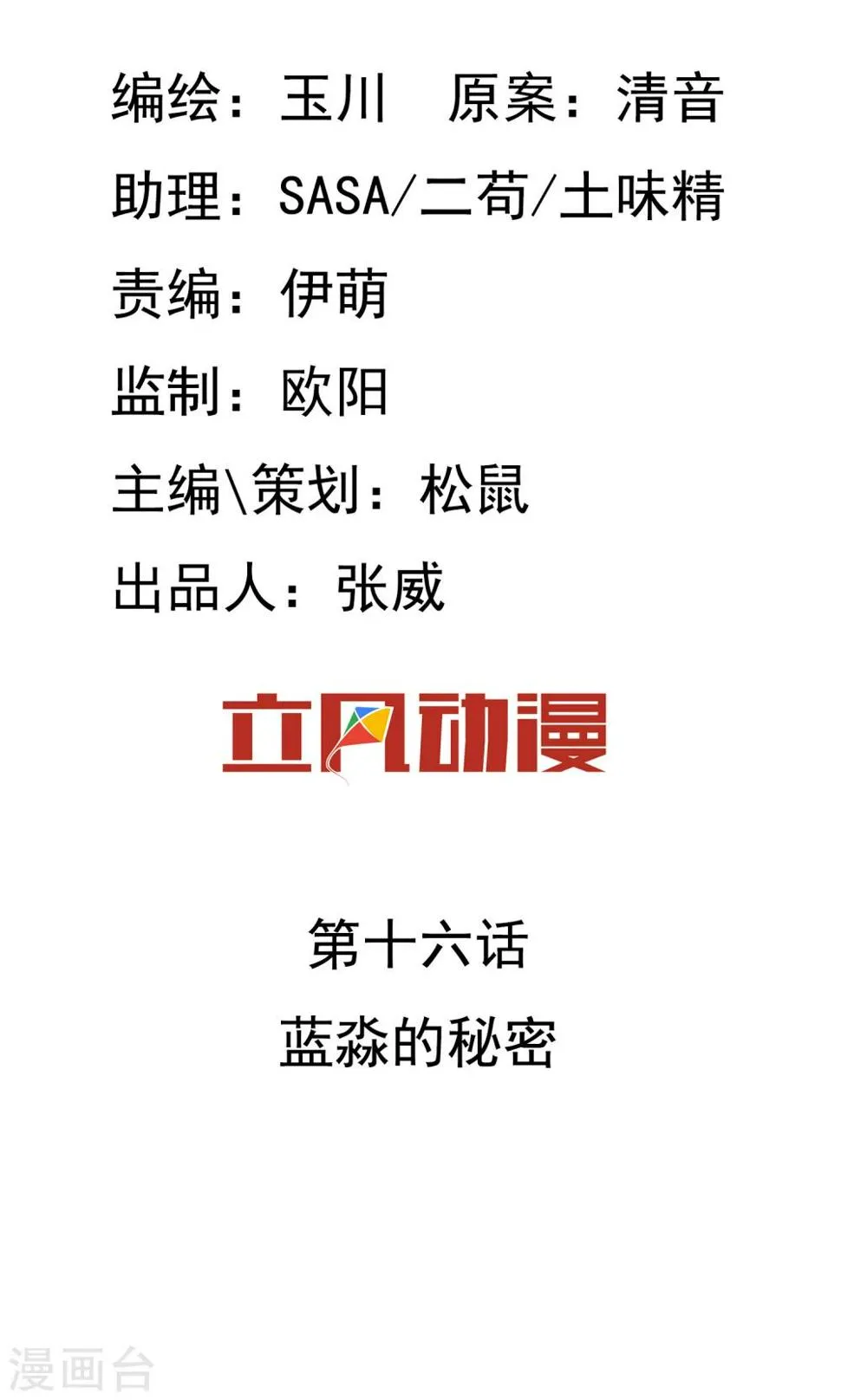 第16话 蓝淼的秘密 第2页