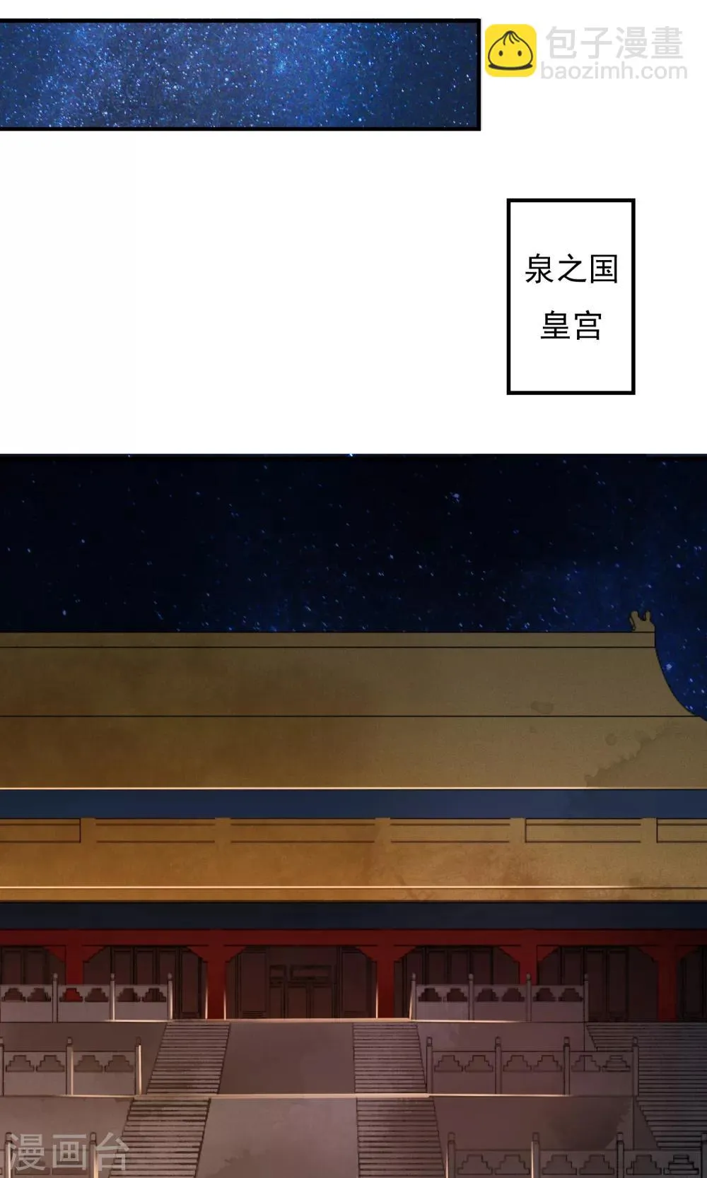 第16话 蓝淼的秘密 第3页