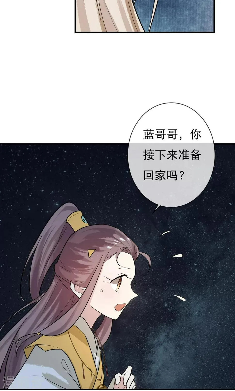 第16话 蓝淼的秘密 第8页