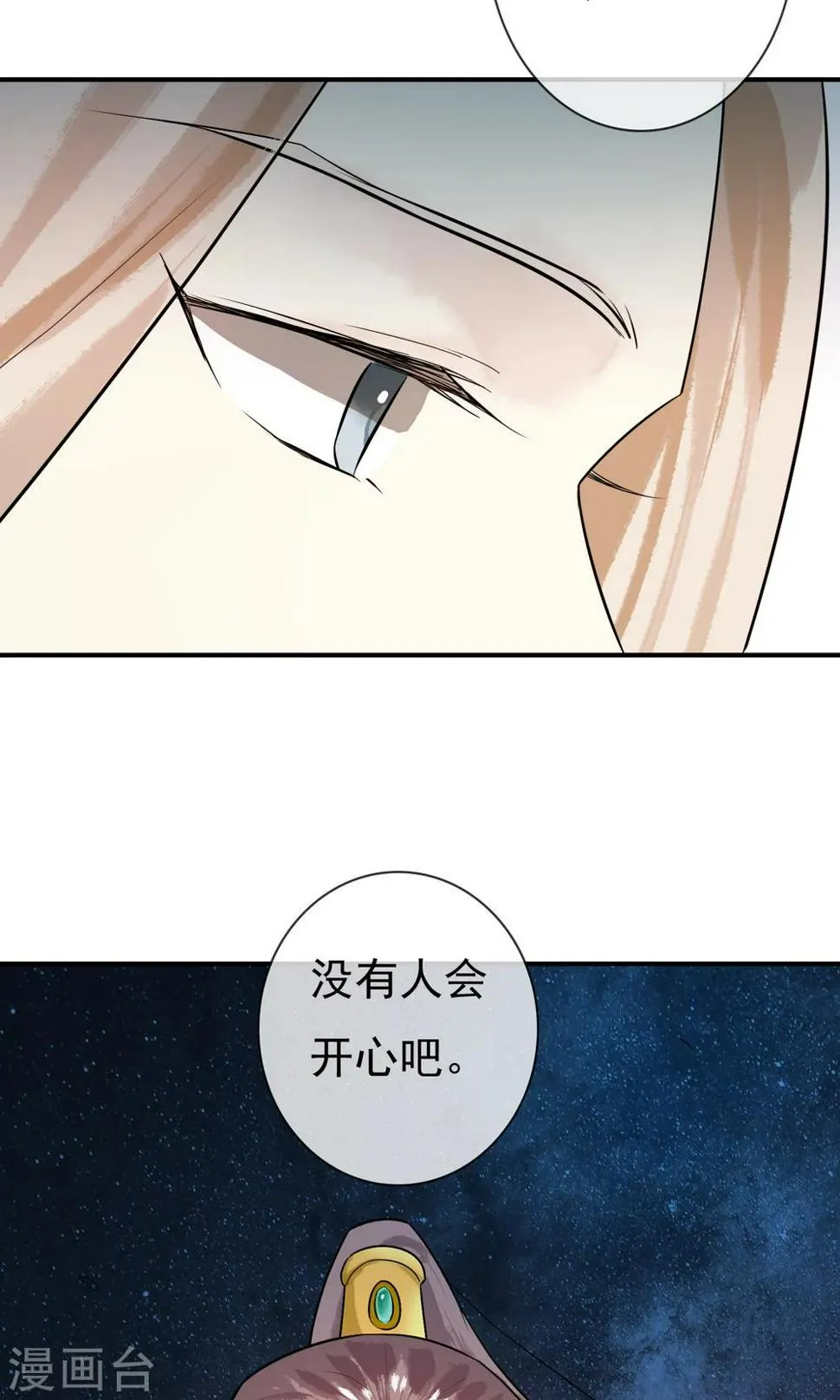 第16话 蓝淼的秘密 第10页