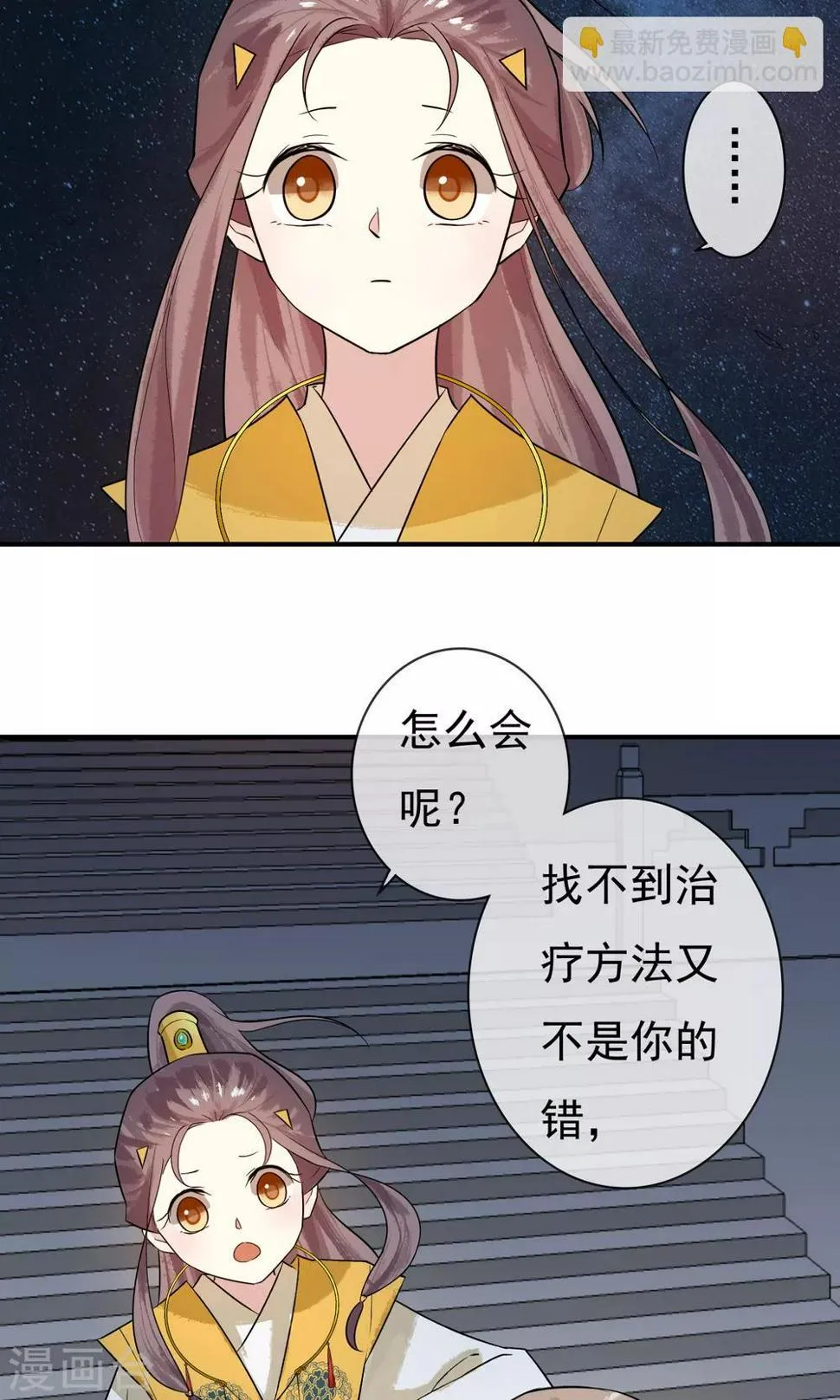第16话 蓝淼的秘密 第11页